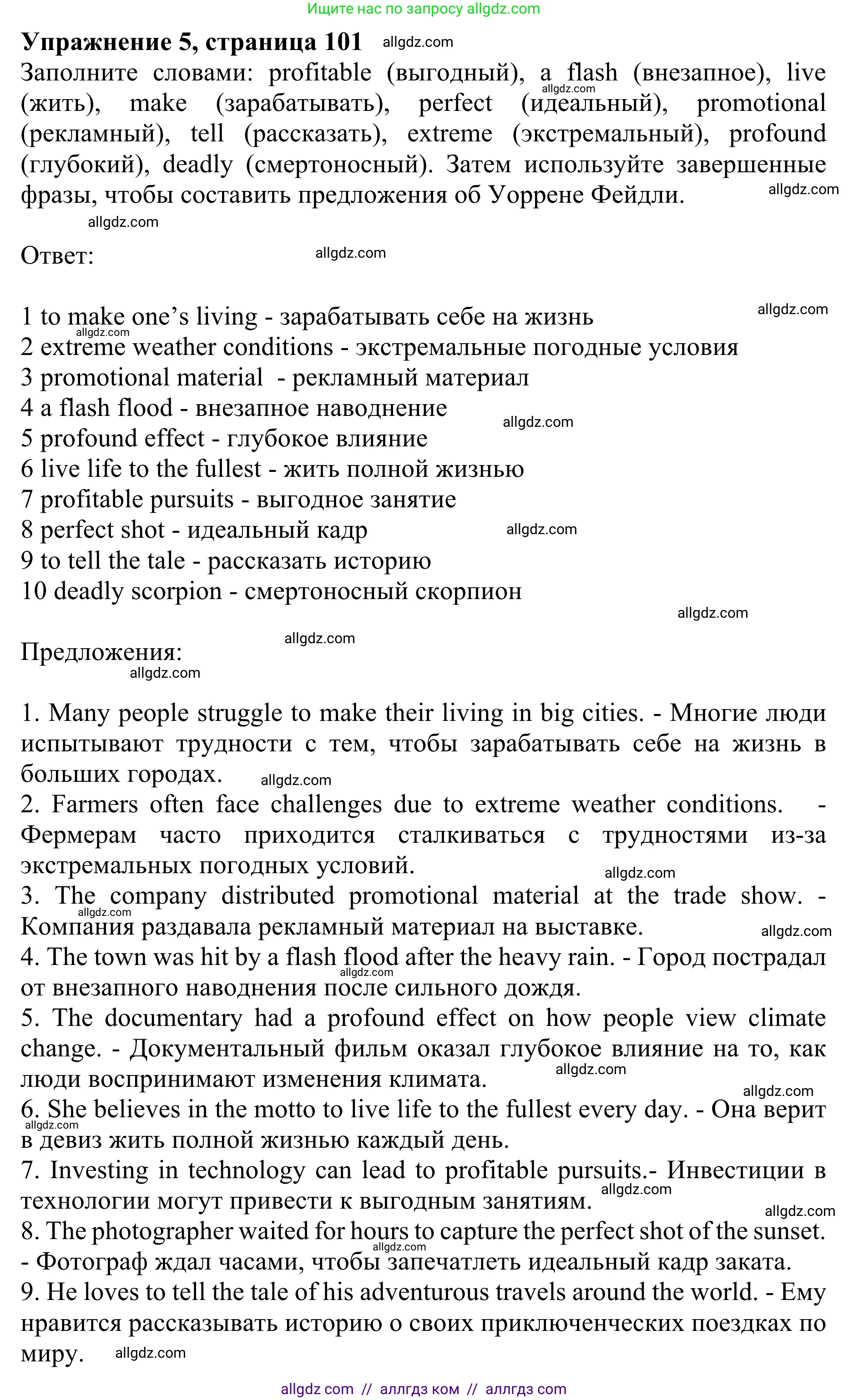 Английский язык (english), 10 класс Учебник (Student's book), авторы: Баранова Ксения Михайловна (Baranova Ksenia), Дули Дженни (Dooley Jenny), Копылова Виктория Викторовна (Kopylova Victoria), Мильруд Радислав Петрович (Millrood Radislav), Эванс Вирджиния (Evans Virginia), издательство Просвещение, Москва, 2019, белого цвета, страница 101, номер 5, Решение 1