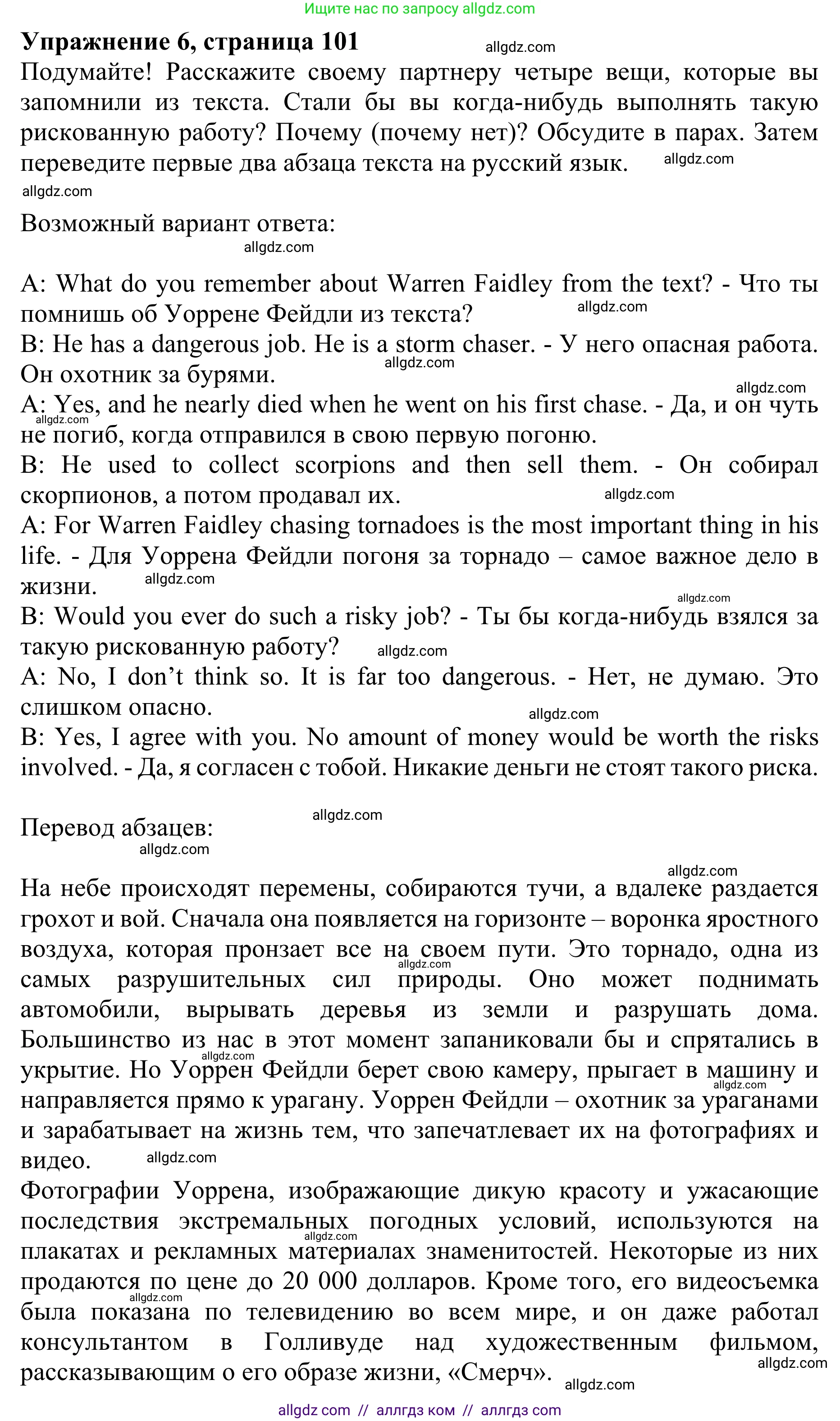 Английский язык (english), 10 класс Учебник (Student's book), авторы: Баранова Ксения Михайловна (Baranova Ksenia), Дули Дженни (Dooley Jenny), Копылова Виктория Викторовна (Kopylova Victoria), Мильруд Радислав Петрович (Millrood Radislav), Эванс Вирджиния (Evans Virginia), издательство Просвещение, Москва, 2019, белого цвета, страница 101, номер 6, Решение 1