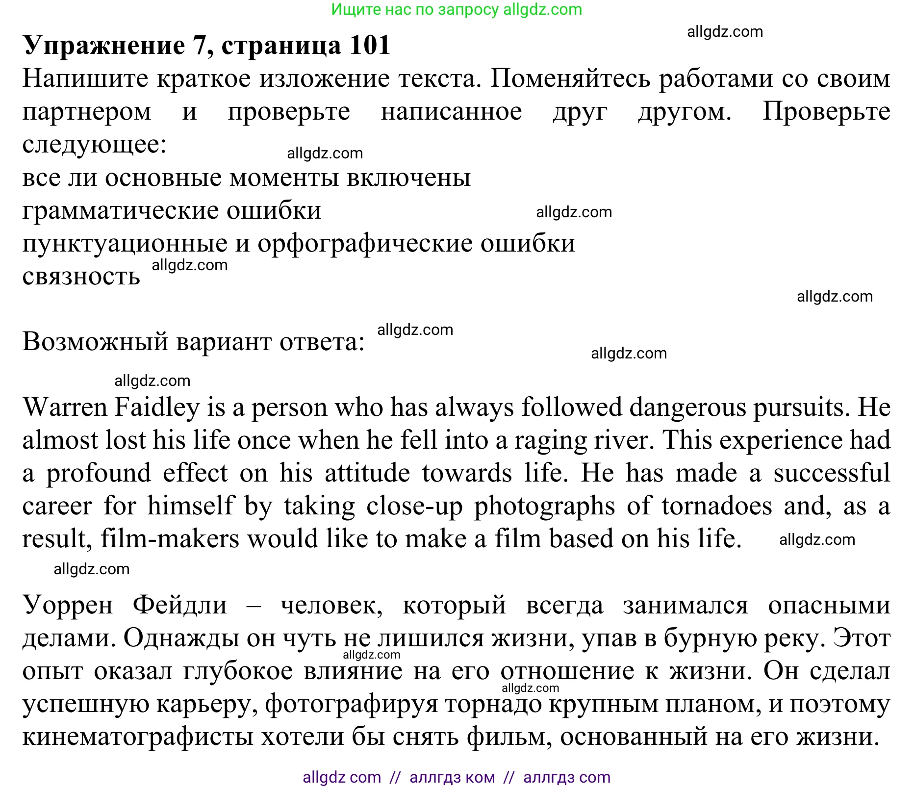 Английский язык (english), 10 класс Учебник (Student's book), авторы: Баранова Ксения Михайловна (Baranova Ksenia), Дули Дженни (Dooley Jenny), Копылова Виктория Викторовна (Kopylova Victoria), Мильруд Радислав Петрович (Millrood Radislav), Эванс Вирджиния (Evans Virginia), издательство Просвещение, Москва, 2019, белого цвета, страница 101, номер 7, Решение 1
