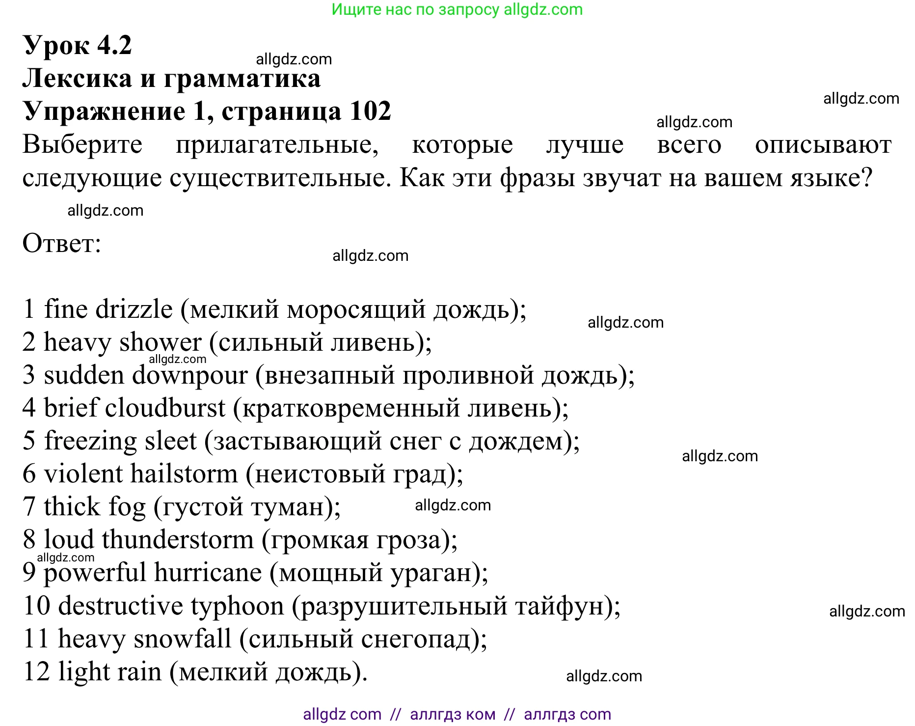 Английский язык (english), 10 класс Учебник (Student's book), авторы: Баранова Ксения Михайловна (Baranova Ksenia), Дули Дженни (Dooley Jenny), Копылова Виктория Викторовна (Kopylova Victoria), Мильруд Радислав Петрович (Millrood Radislav), Эванс Вирджиния (Evans Virginia), издательство Просвещение, Москва, 2019, белого цвета, страница 102, номер 1, Решение 1
