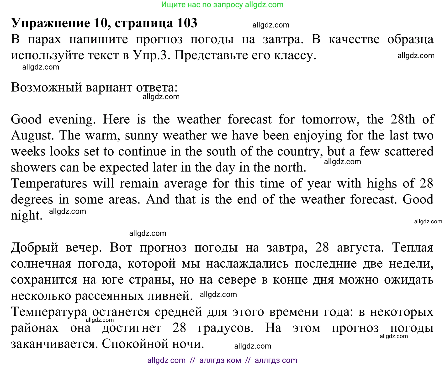 Английский язык (english), 10 класс Учебник (Student's book), авторы: Баранова Ксения Михайловна (Baranova Ksenia), Дули Дженни (Dooley Jenny), Копылова Виктория Викторовна (Kopylova Victoria), Мильруд Радислав Петрович (Millrood Radislav), Эванс Вирджиния (Evans Virginia), издательство Просвещение, Москва, 2019, белого цвета, страница 103, номер 10, Решение 1