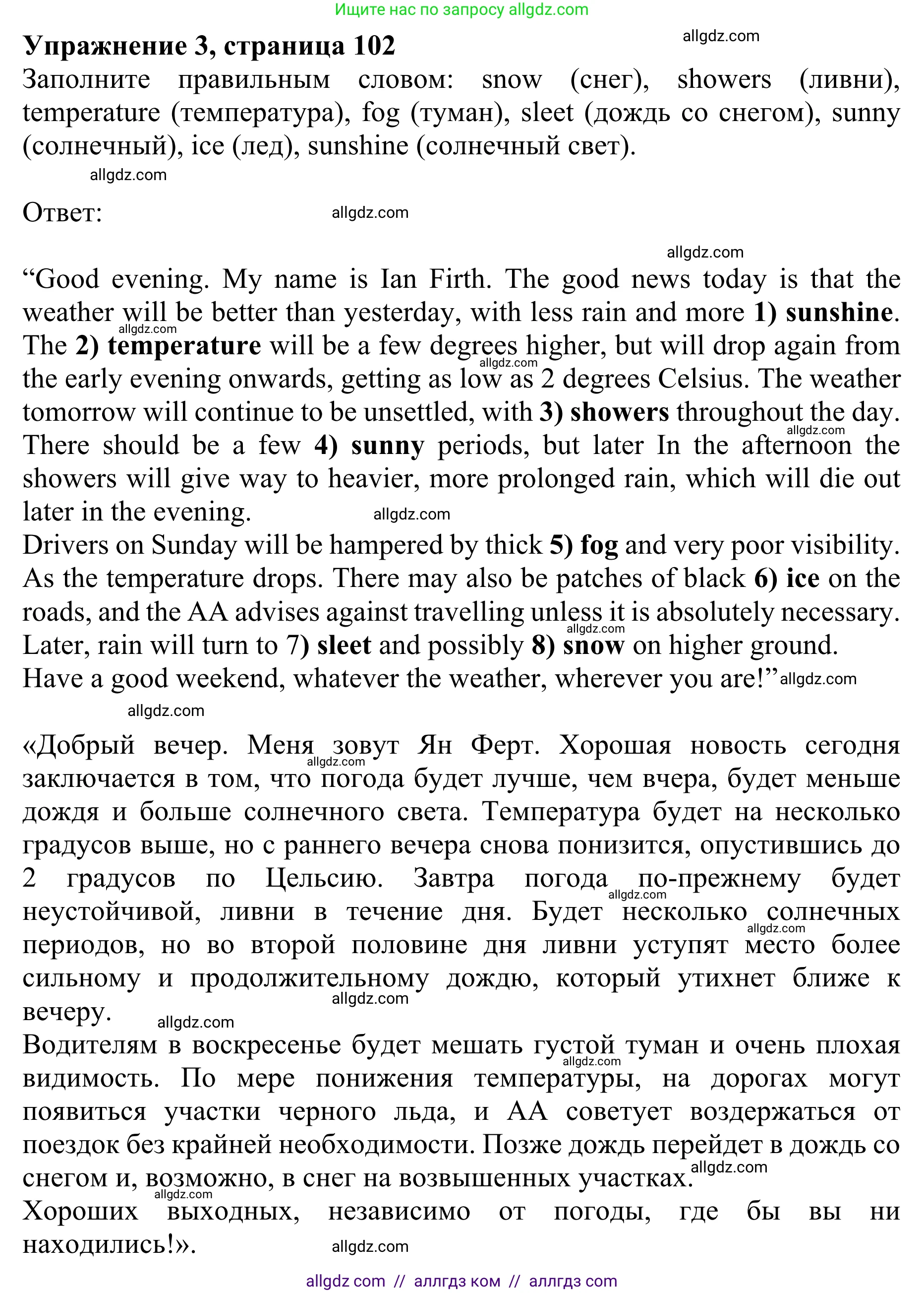 Английский язык (english), 10 класс Учебник (Student's book), авторы: Баранова Ксения Михайловна (Baranova Ksenia), Дули Дженни (Dooley Jenny), Копылова Виктория Викторовна (Kopylova Victoria), Мильруд Радислав Петрович (Millrood Radislav), Эванс Вирджиния (Evans Virginia), издательство Просвещение, Москва, 2019, белого цвета, страница 102, номер 3, Решение 1