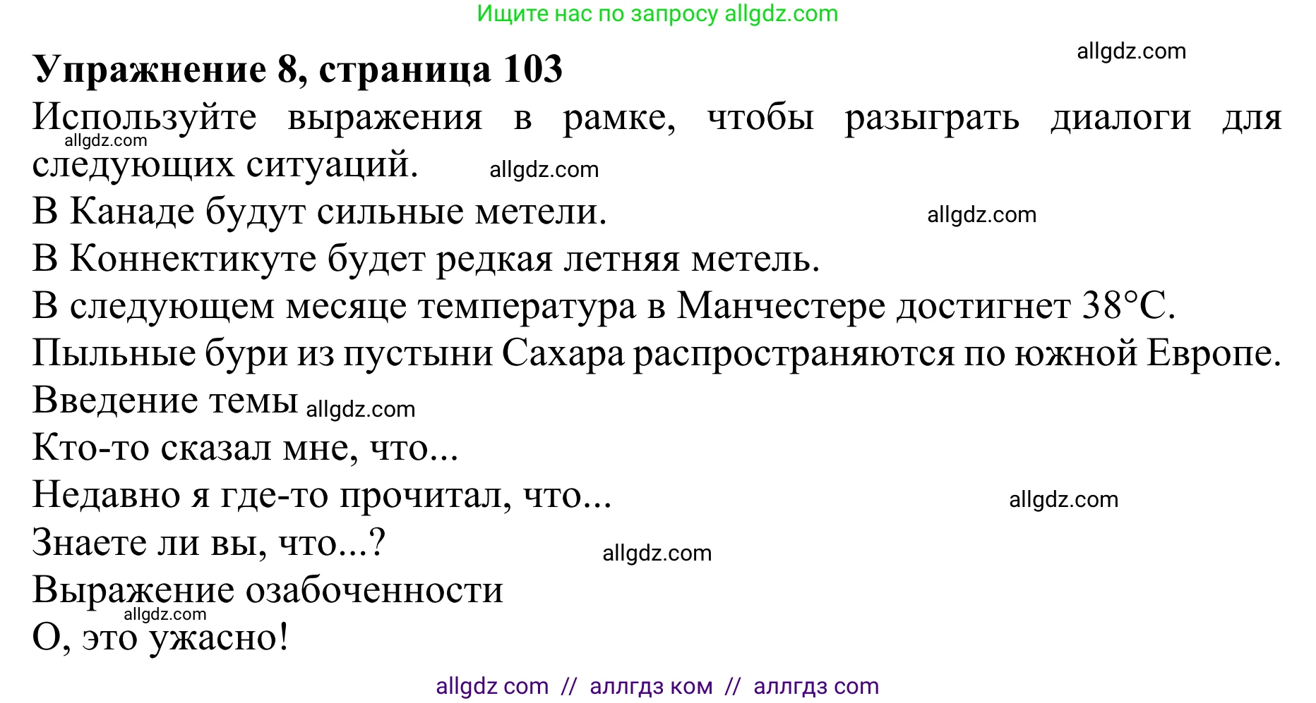 Английский язык (english), 10 класс Учебник (Student's book), авторы: Баранова Ксения Михайловна (Baranova Ksenia), Дули Дженни (Dooley Jenny), Копылова Виктория Викторовна (Kopylova Victoria), Мильруд Радислав Петрович (Millrood Radislav), Эванс Вирджиния (Evans Virginia), издательство Просвещение, Москва, 2019, белого цвета, страница 103, номер 8, Решение 1