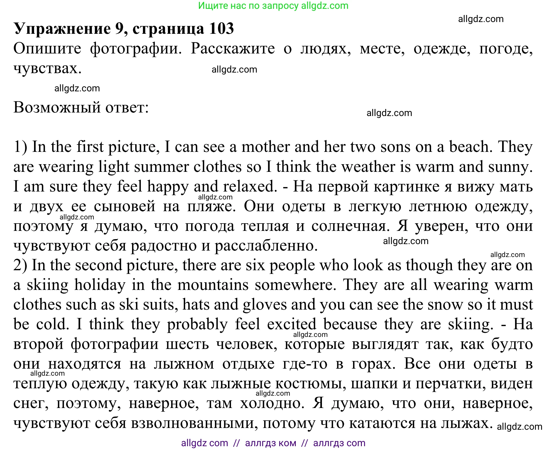 Английский язык (english), 10 класс Учебник (Student's book), авторы: Баранова Ксения Михайловна (Baranova Ksenia), Дули Дженни (Dooley Jenny), Копылова Виктория Викторовна (Kopylova Victoria), Мильруд Радислав Петрович (Millrood Radislav), Эванс Вирджиния (Evans Virginia), издательство Просвещение, Москва, 2019, белого цвета, страница 103, номер 9, Решение 1