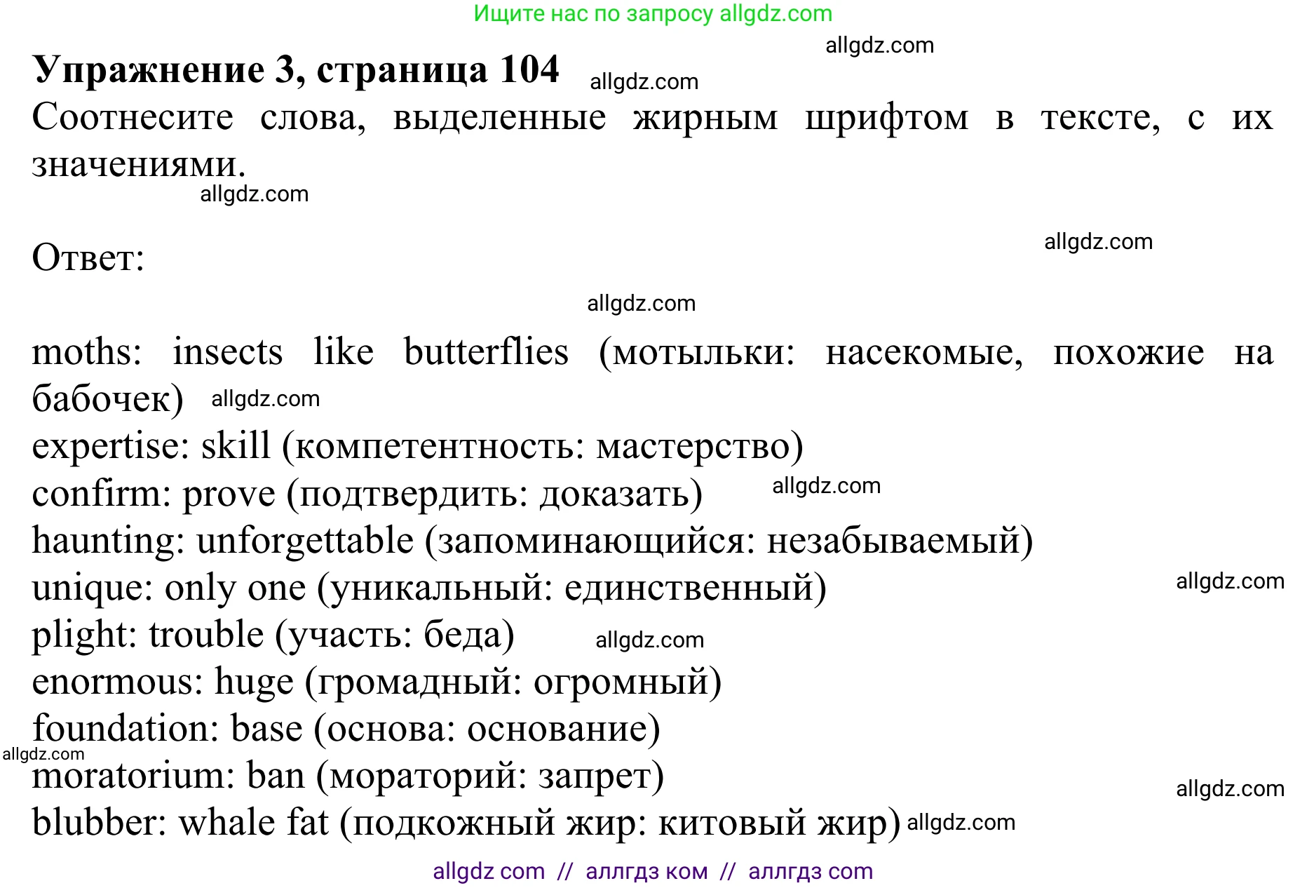 Английский язык (english), 10 класс Учебник (Student's book), авторы: Баранова Ксения Михайловна (Baranova Ksenia), Дули Дженни (Dooley Jenny), Копылова Виктория Викторовна (Kopylova Victoria), Мильруд Радислав Петрович (Millrood Radislav), Эванс Вирджиния (Evans Virginia), издательство Просвещение, Москва, 2019, белого цвета, страница 104, номер 3, Решение 1