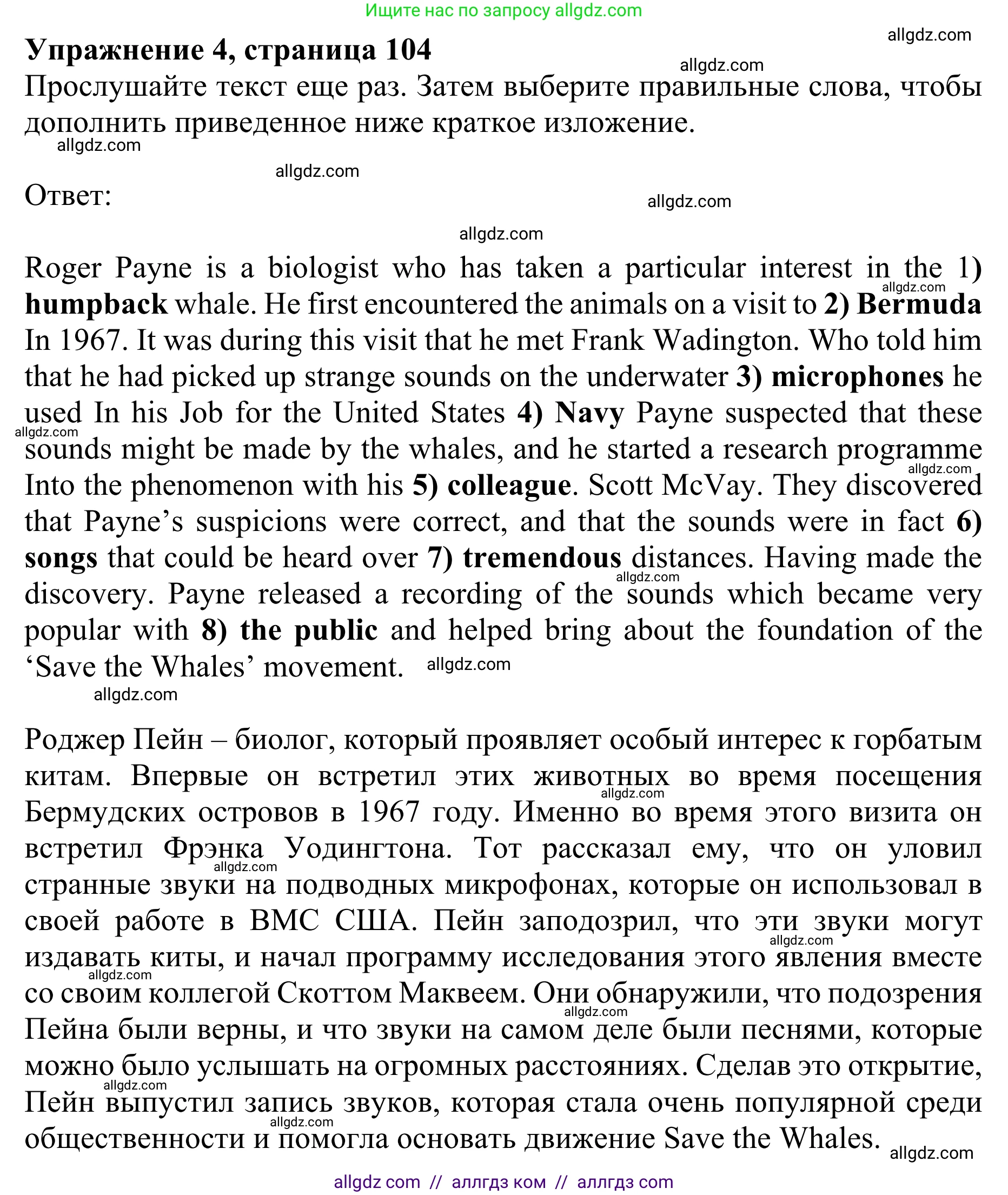 Английский язык (english), 10 класс Учебник (Student's book), авторы: Баранова Ксения Михайловна (Baranova Ksenia), Дули Дженни (Dooley Jenny), Копылова Виктория Викторовна (Kopylova Victoria), Мильруд Радислав Петрович (Millrood Radislav), Эванс Вирджиния (Evans Virginia), издательство Просвещение, Москва, 2019, белого цвета, страница 104, номер 4, Решение 1