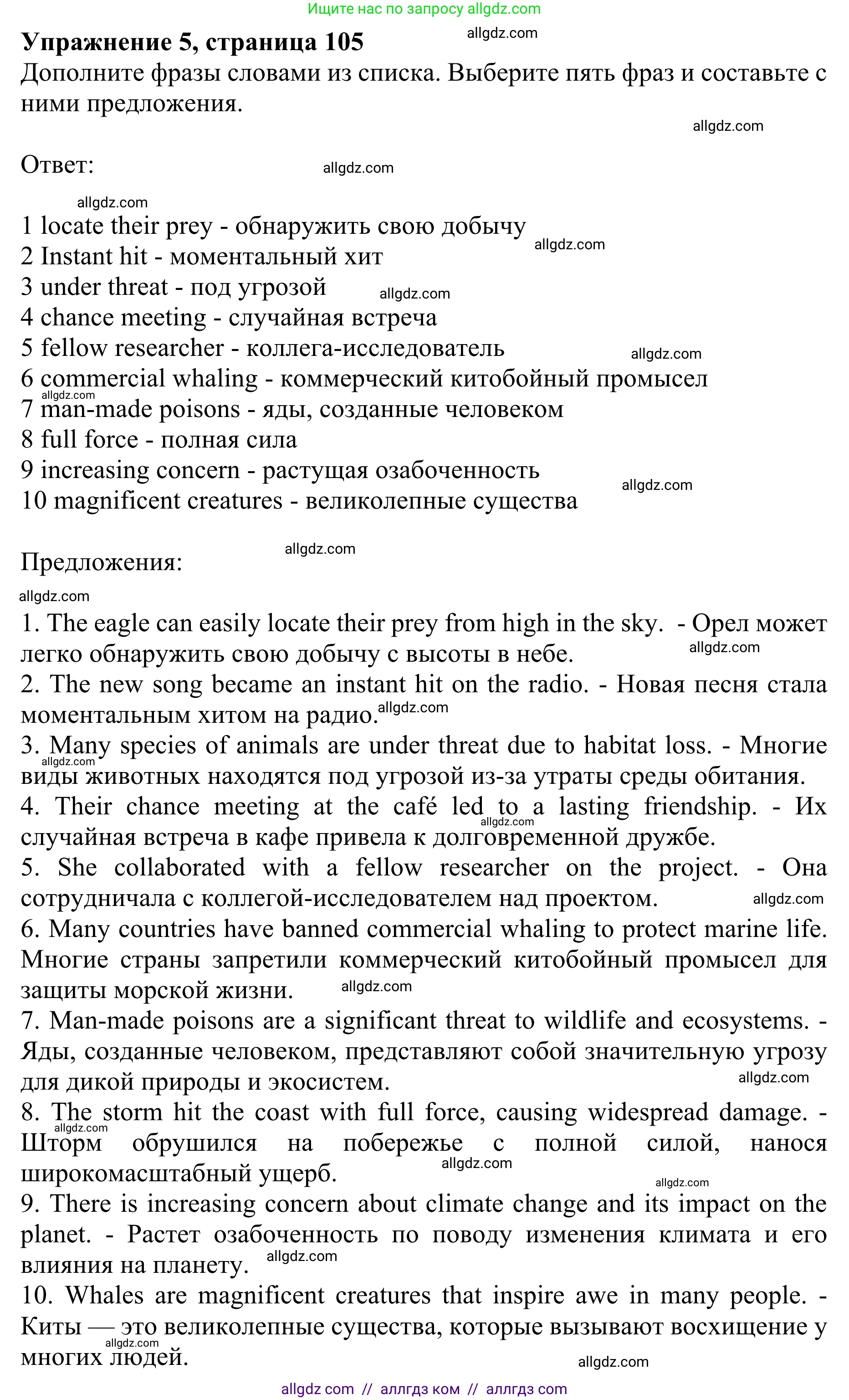 Английский язык (english), 10 класс Учебник (Student's book), авторы: Баранова Ксения Михайловна (Baranova Ksenia), Дули Дженни (Dooley Jenny), Копылова Виктория Викторовна (Kopylova Victoria), Мильруд Радислав Петрович (Millrood Radislav), Эванс Вирджиния (Evans Virginia), издательство Просвещение, Москва, 2019, белого цвета, страница 105, номер 5, Решение 1