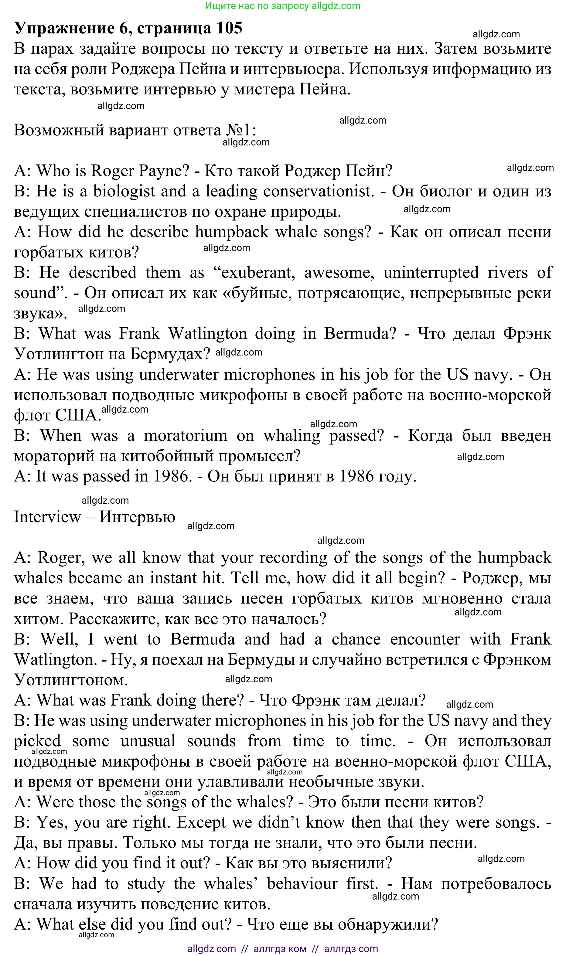 Английский язык (english), 10 класс Учебник (Student's book), авторы: Баранова Ксения Михайловна (Baranova Ksenia), Дули Дженни (Dooley Jenny), Копылова Виктория Викторовна (Kopylova Victoria), Мильруд Радислав Петрович (Millrood Radislav), Эванс Вирджиния (Evans Virginia), издательство Просвещение, Москва, 2019, белого цвета, страница 105, номер 6, Решение 1