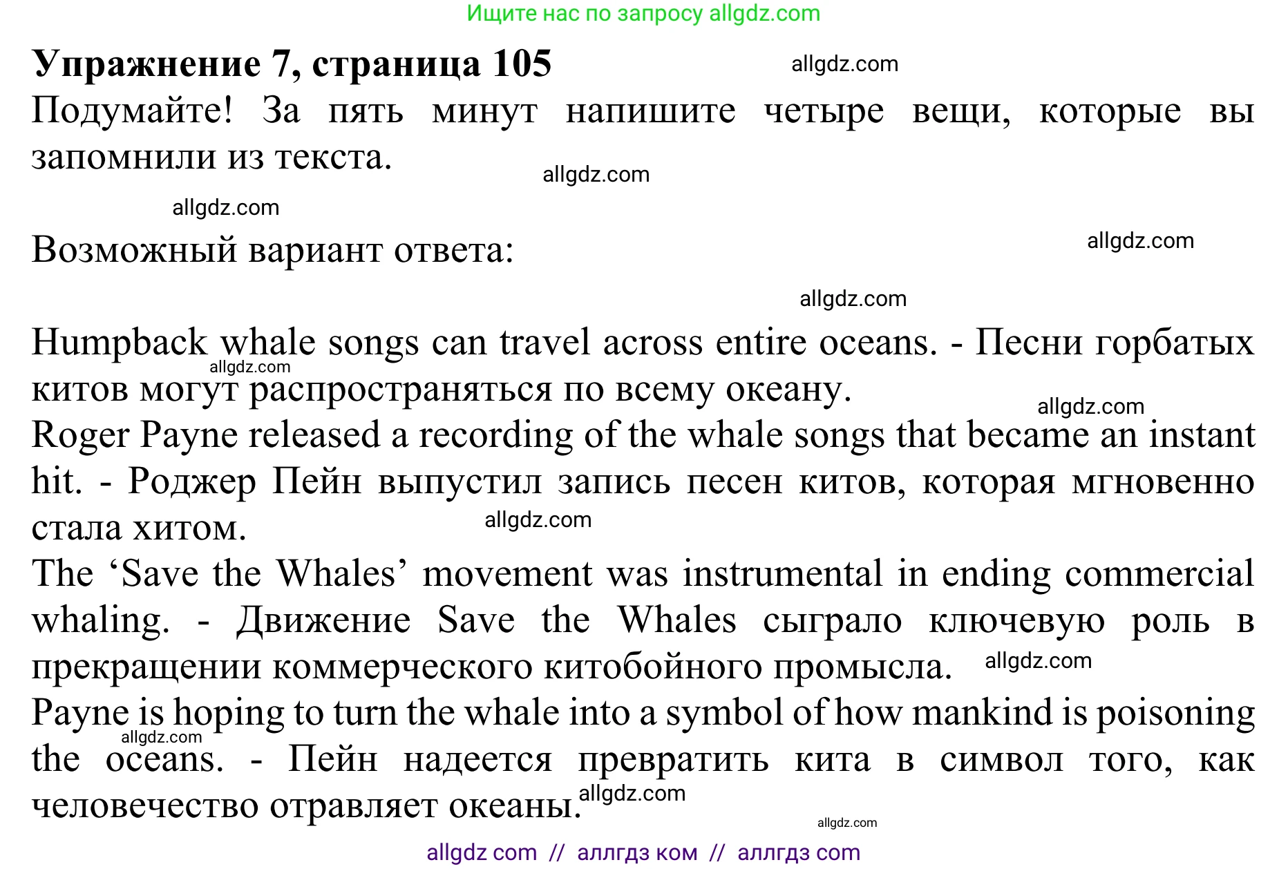 Английский язык (english), 10 класс Учебник (Student's book), авторы: Баранова Ксения Михайловна (Baranova Ksenia), Дули Дженни (Dooley Jenny), Копылова Виктория Викторовна (Kopylova Victoria), Мильруд Радислав Петрович (Millrood Radislav), Эванс Вирджиния (Evans Virginia), издательство Просвещение, Москва, 2019, белого цвета, страница 105, номер 7, Решение 1