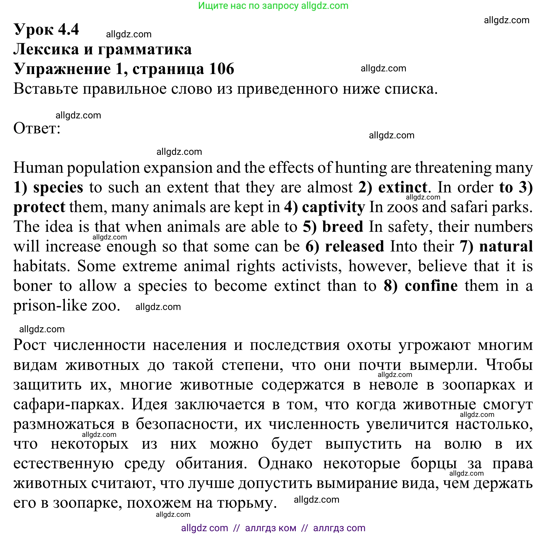 Английский язык (english), 10 класс Учебник (Student's book), авторы: Баранова Ксения Михайловна (Baranova Ksenia), Дули Дженни (Dooley Jenny), Копылова Виктория Викторовна (Kopylova Victoria), Мильруд Радислав Петрович (Millrood Radislav), Эванс Вирджиния (Evans Virginia), издательство Просвещение, Москва, 2019, белого цвета, страница 106, номер 1, Решение 1