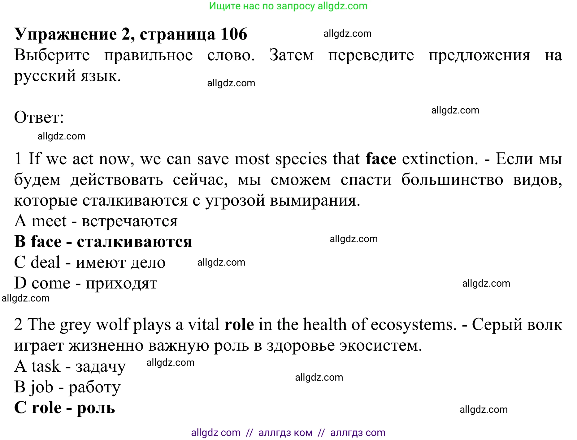 Английский язык (english), 10 класс Учебник (Student's book), авторы: Баранова Ксения Михайловна (Baranova Ksenia), Дули Дженни (Dooley Jenny), Копылова Виктория Викторовна (Kopylova Victoria), Мильруд Радислав Петрович (Millrood Radislav), Эванс Вирджиния (Evans Virginia), издательство Просвещение, Москва, 2019, белого цвета, страница 106, номер 2, Решение 1