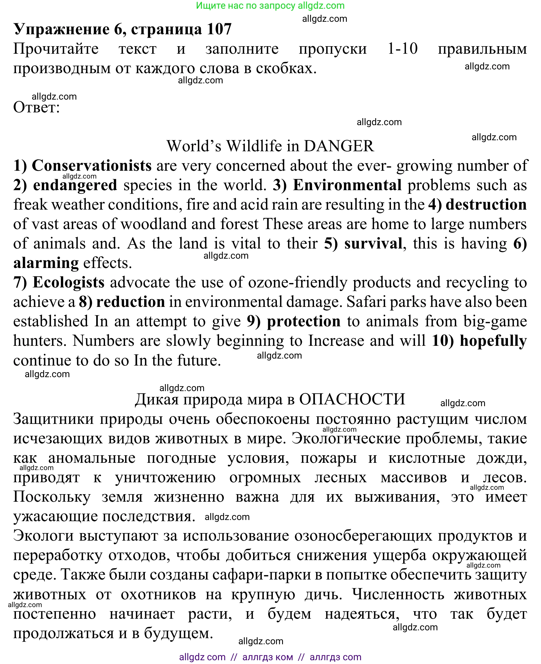 Английский язык (english), 10 класс Учебник (Student's book), авторы: Баранова Ксения Михайловна (Baranova Ksenia), Дули Дженни (Dooley Jenny), Копылова Виктория Викторовна (Kopylova Victoria), Мильруд Радислав Петрович (Millrood Radislav), Эванс Вирджиния (Evans Virginia), издательство Просвещение, Москва, 2019, белого цвета, страница 107, номер 6, Решение 1