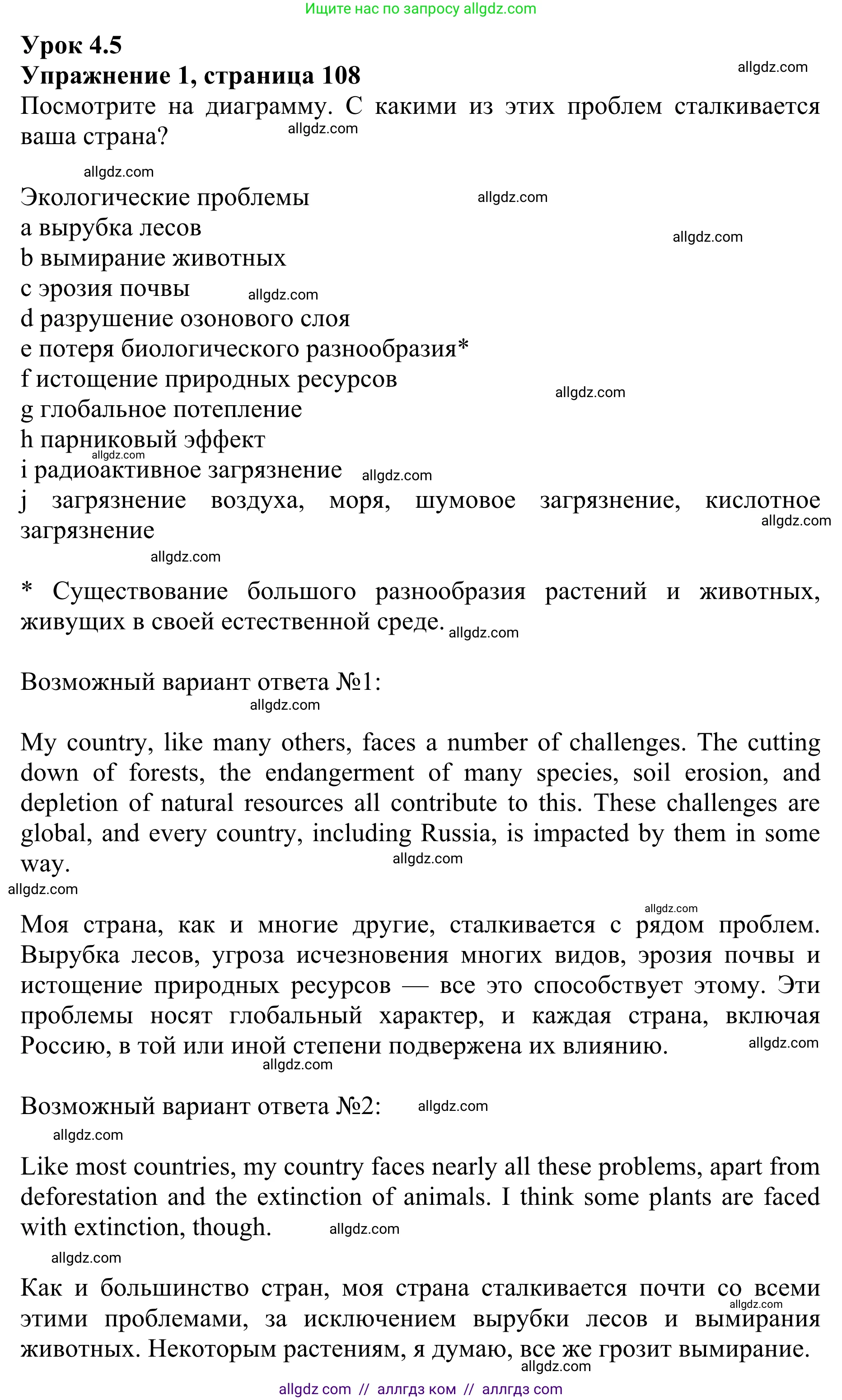 Английский язык (english), 10 класс Учебник (Student's book), авторы: Баранова Ксения Михайловна (Baranova Ksenia), Дули Дженни (Dooley Jenny), Копылова Виктория Викторовна (Kopylova Victoria), Мильруд Радислав Петрович (Millrood Radislav), Эванс Вирджиния (Evans Virginia), издательство Просвещение, Москва, 2019, белого цвета, страница 108, номер 1, Решение 1