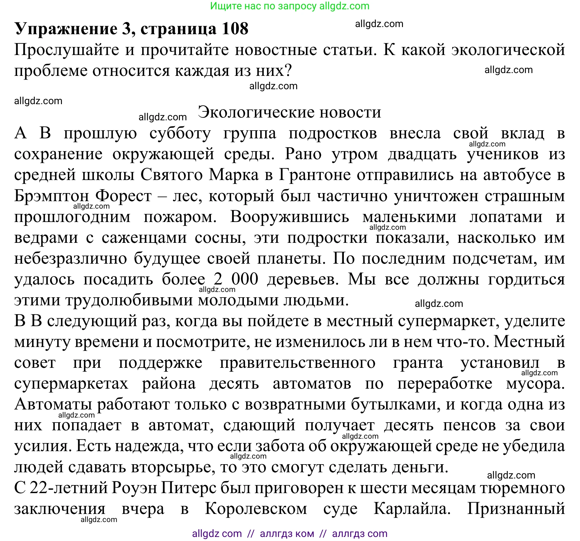 Английский язык (english), 10 класс Учебник (Student's book), авторы: Баранова Ксения Михайловна (Baranova Ksenia), Дули Дженни (Dooley Jenny), Копылова Виктория Викторовна (Kopylova Victoria), Мильруд Радислав Петрович (Millrood Radislav), Эванс Вирджиния (Evans Virginia), издательство Просвещение, Москва, 2019, белого цвета, страница 108, номер 3, Решение 1