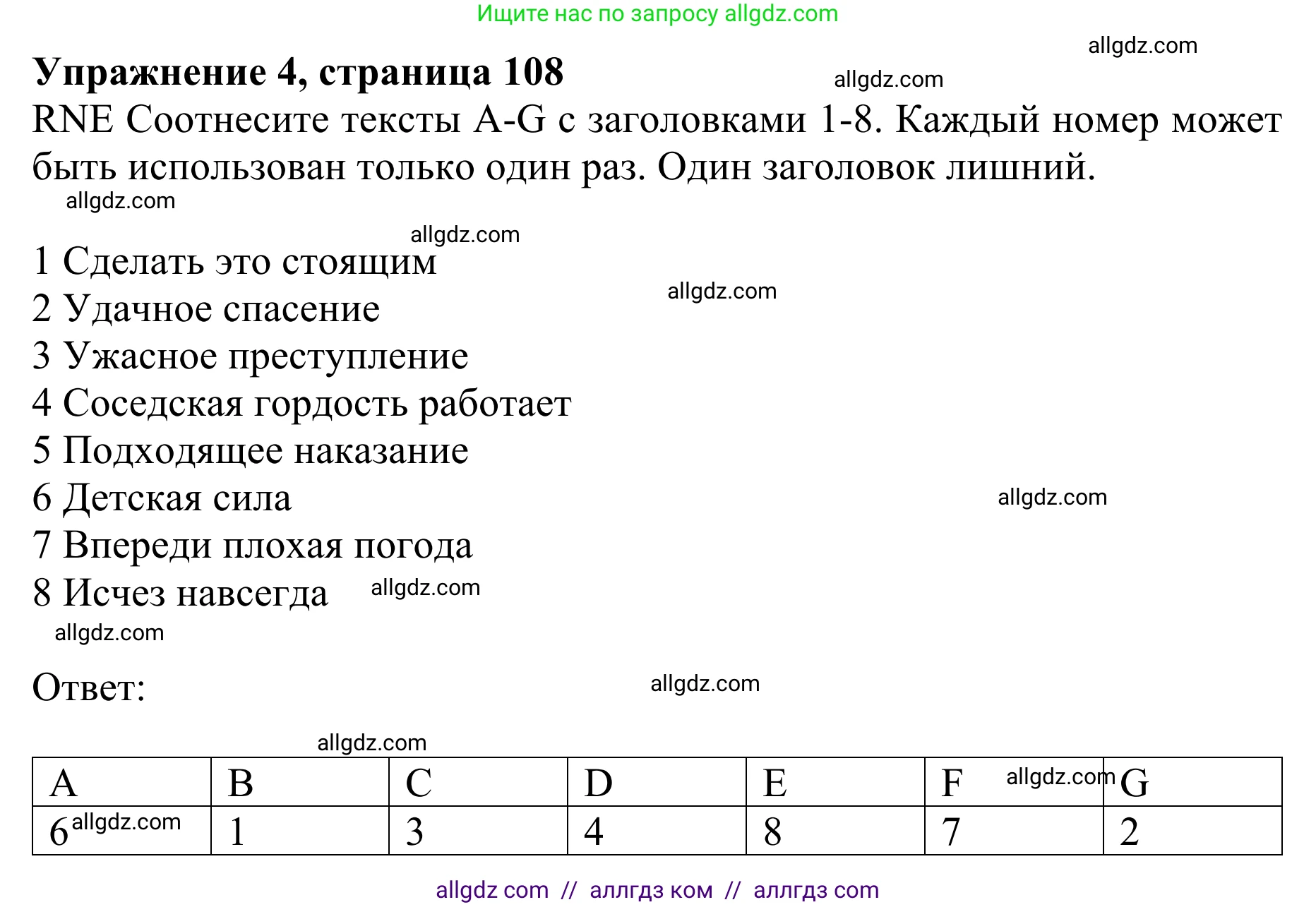 Английский язык (english), 10 класс Учебник (Student's book), авторы: Баранова Ксения Михайловна (Baranova Ksenia), Дули Дженни (Dooley Jenny), Копылова Виктория Викторовна (Kopylova Victoria), Мильруд Радислав Петрович (Millrood Radislav), Эванс Вирджиния (Evans Virginia), издательство Просвещение, Москва, 2019, белого цвета, страница 108, номер 4, Решение 1