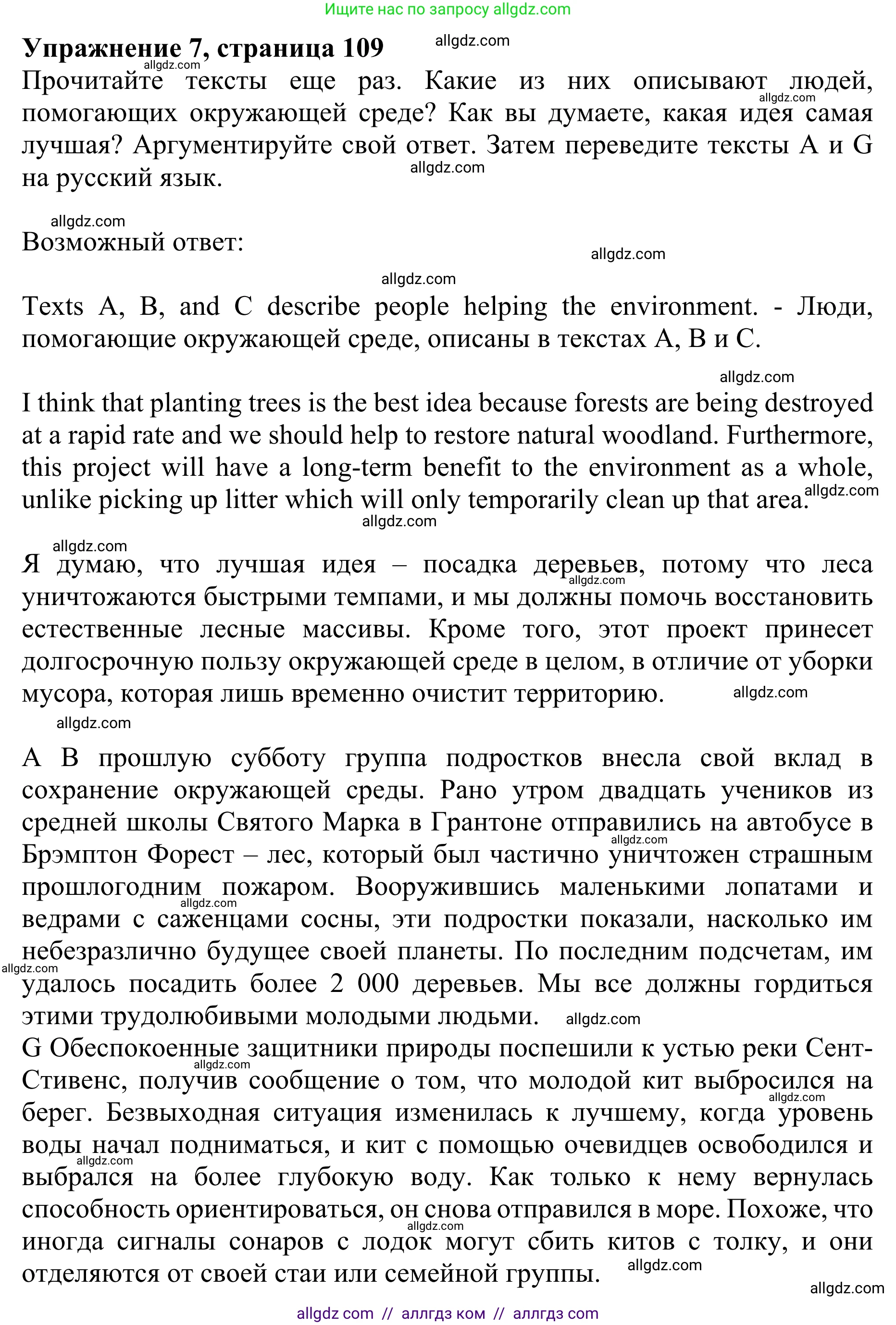 Английский язык (english), 10 класс Учебник (Student's book), авторы: Баранова Ксения Михайловна (Baranova Ksenia), Дули Дженни (Dooley Jenny), Копылова Виктория Викторовна (Kopylova Victoria), Мильруд Радислав Петрович (Millrood Radislav), Эванс Вирджиния (Evans Virginia), издательство Просвещение, Москва, 2019, белого цвета, страница 109, номер 7, Решение 1