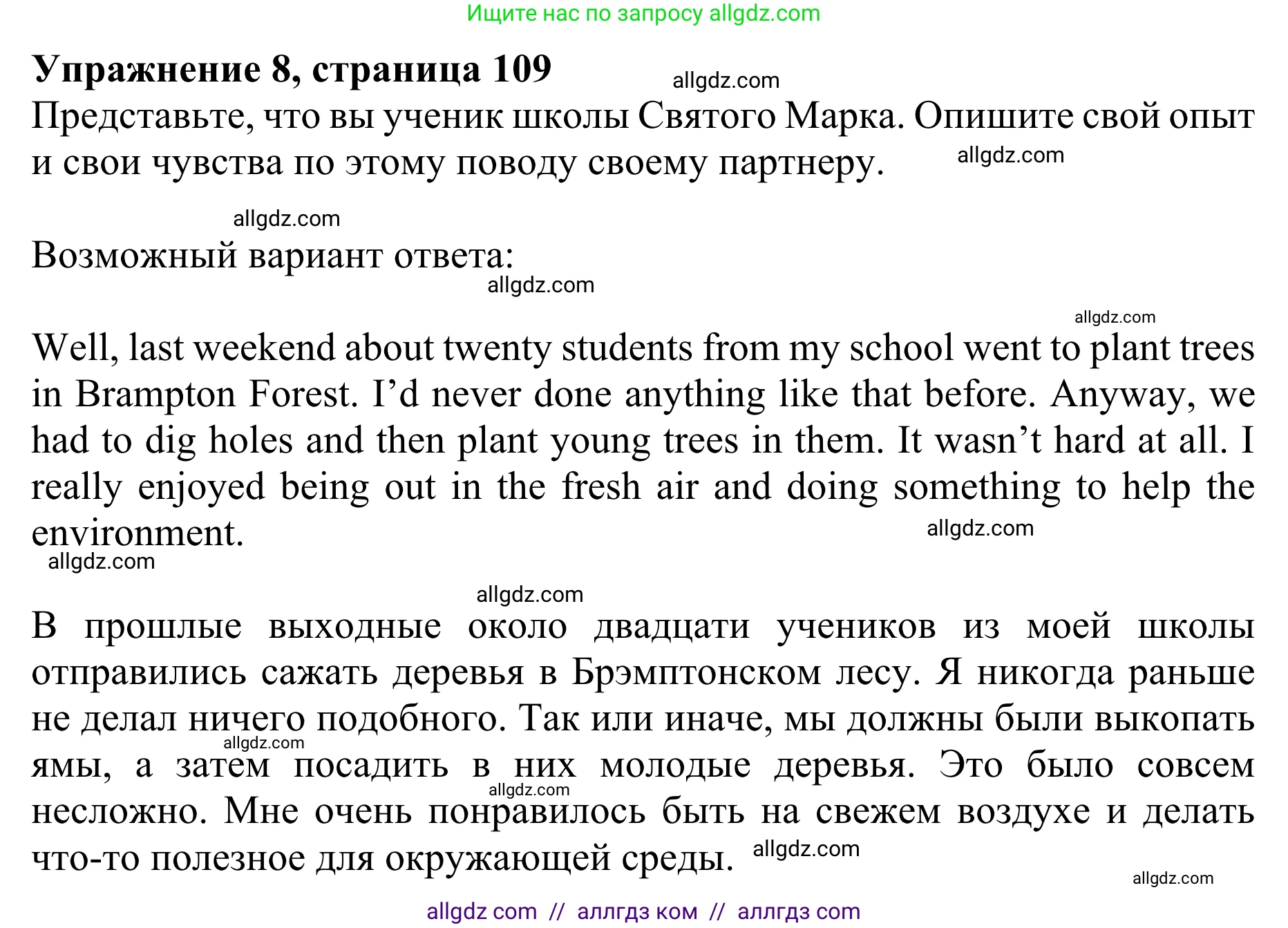 Английский язык (english), 10 класс Учебник (Student's book), авторы: Баранова Ксения Михайловна (Baranova Ksenia), Дули Дженни (Dooley Jenny), Копылова Виктория Викторовна (Kopylova Victoria), Мильруд Радислав Петрович (Millrood Radislav), Эванс Вирджиния (Evans Virginia), издательство Просвещение, Москва, 2019, белого цвета, страница 109, номер 8, Решение 1