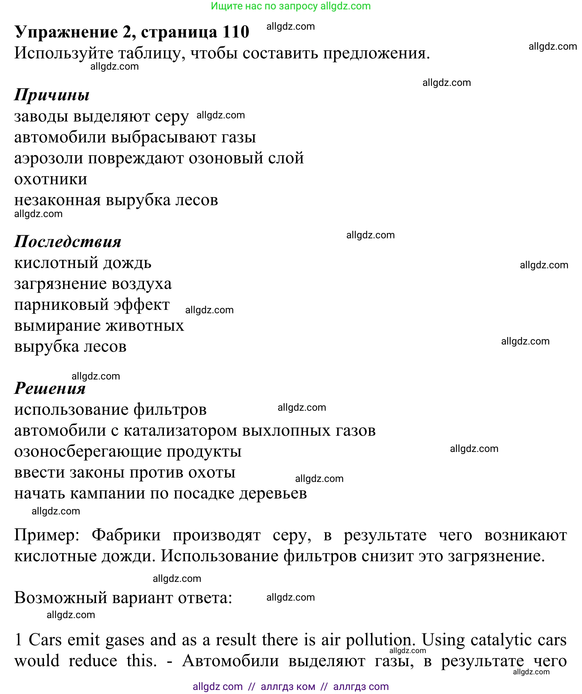 Английский язык (english), 10 класс Учебник (Student's book), авторы: Баранова Ксения Михайловна (Baranova Ksenia), Дули Дженни (Dooley Jenny), Копылова Виктория Викторовна (Kopylova Victoria), Мильруд Радислав Петрович (Millrood Radislav), Эванс Вирджиния (Evans Virginia), издательство Просвещение, Москва, 2019, белого цвета, страница 110, номер 2, Решение 1