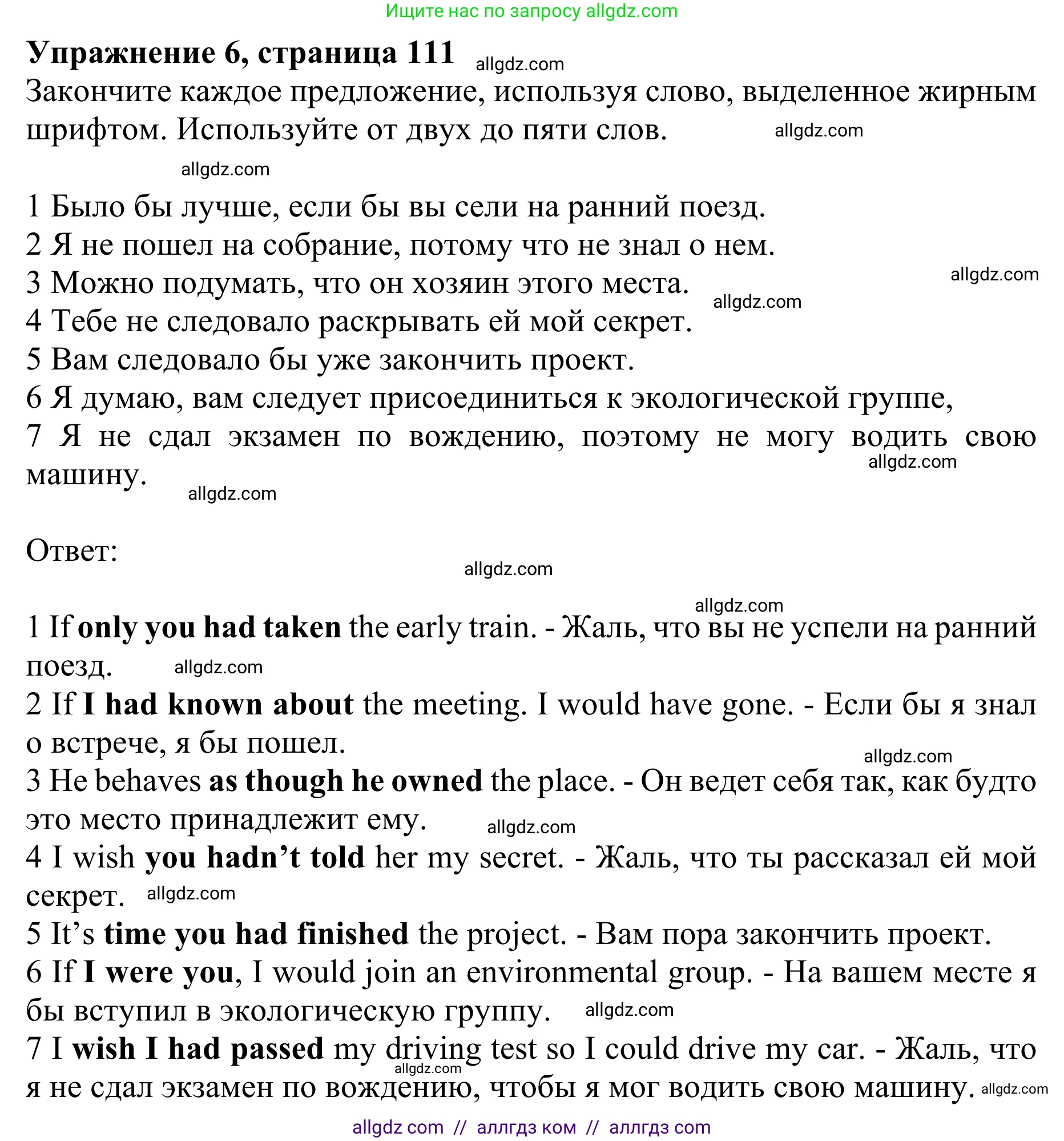 Английский язык (english), 10 класс Учебник (Student's book), авторы: Баранова Ксения Михайловна (Baranova Ksenia), Дули Дженни (Dooley Jenny), Копылова Виктория Викторовна (Kopylova Victoria), Мильруд Радислав Петрович (Millrood Radislav), Эванс Вирджиния (Evans Virginia), издательство Просвещение, Москва, 2019, белого цвета, страница 111, номер 6, Решение 1