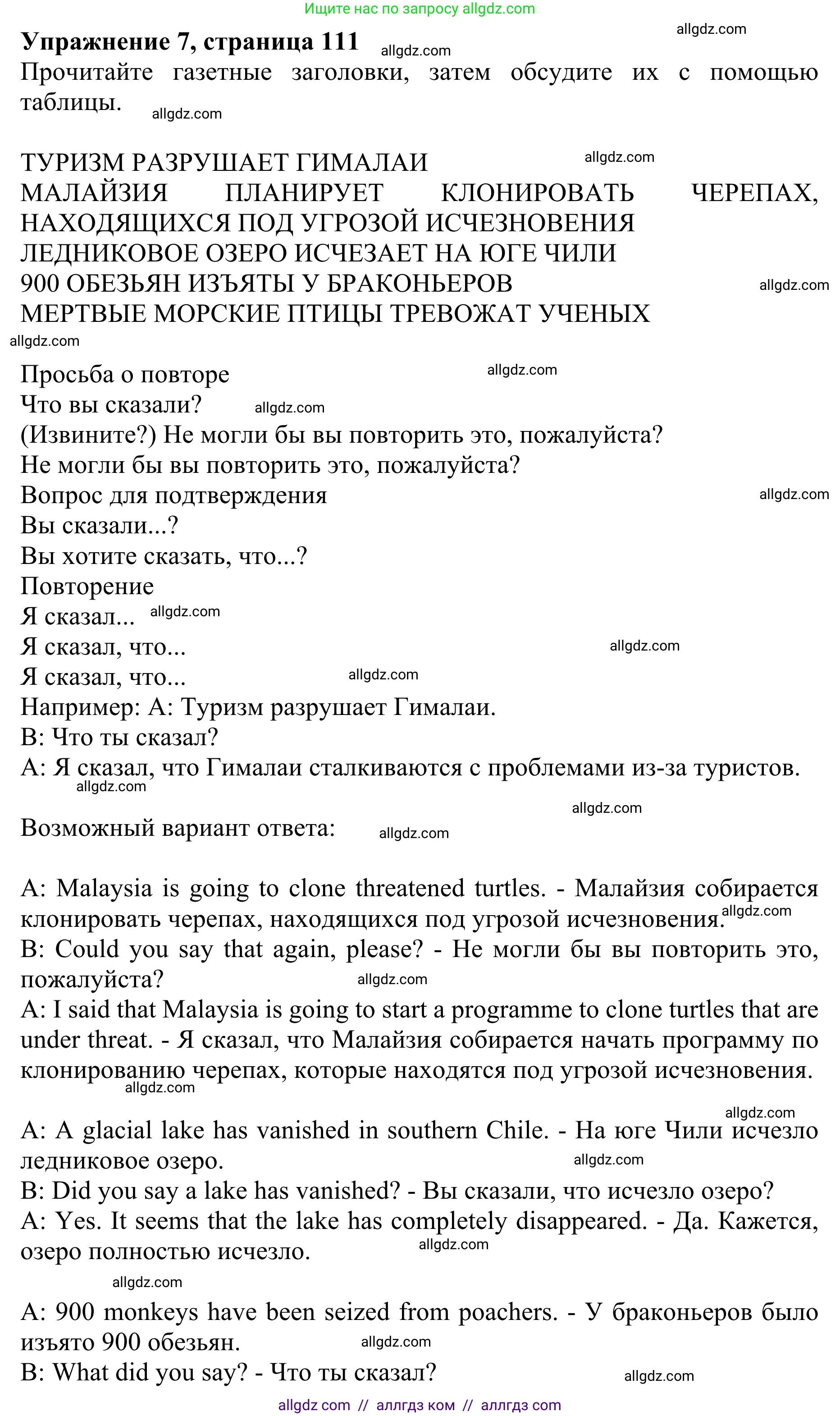 Английский язык (english), 10 класс Учебник (Student's book), авторы: Баранова Ксения Михайловна (Baranova Ksenia), Дули Дженни (Dooley Jenny), Копылова Виктория Викторовна (Kopylova Victoria), Мильруд Радислав Петрович (Millrood Radislav), Эванс Вирджиния (Evans Virginia), издательство Просвещение, Москва, 2019, белого цвета, страница 111, номер 7, Решение 1