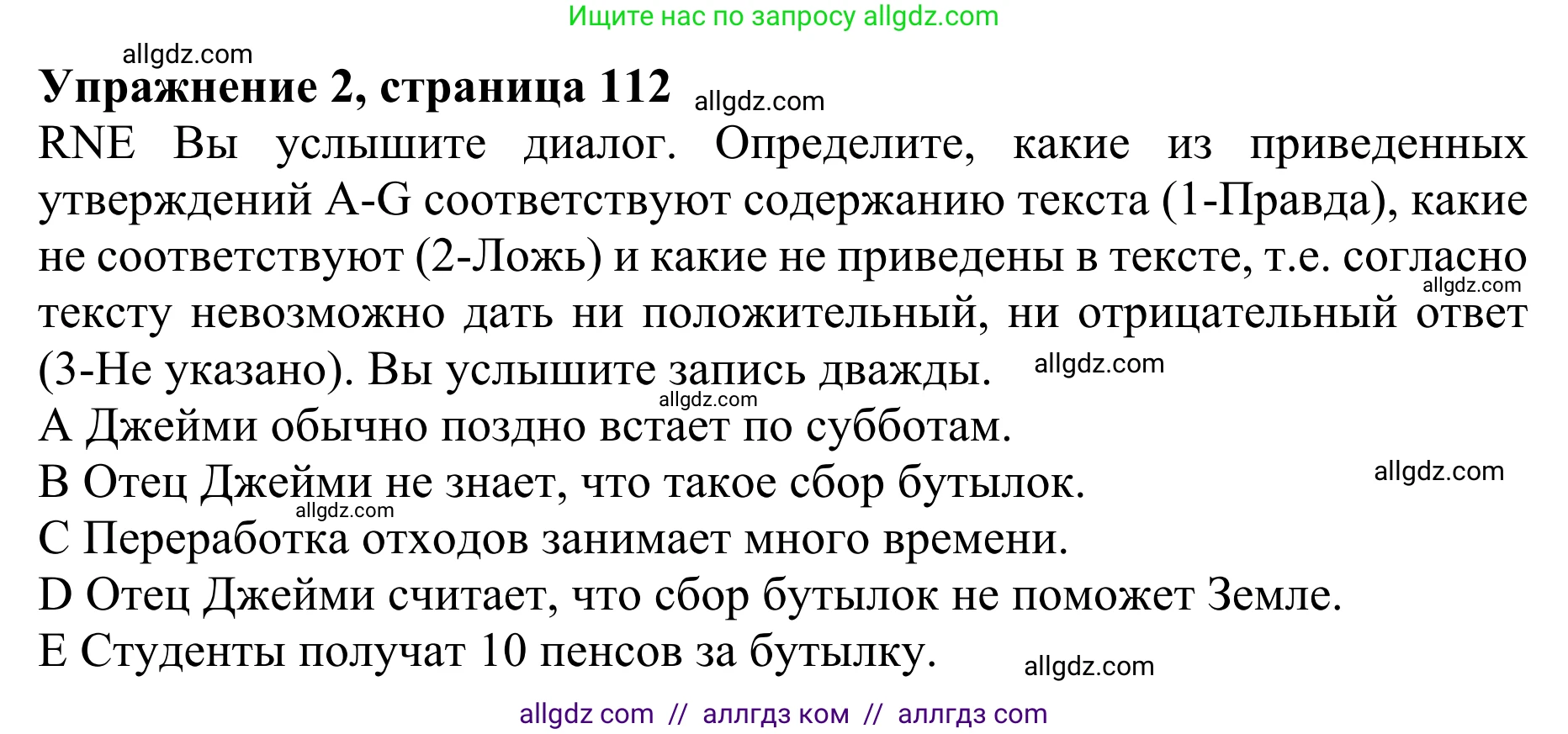 Английский язык (english), 10 класс Учебник (Student's book), авторы: Баранова Ксения Михайловна (Baranova Ksenia), Дули Дженни (Dooley Jenny), Копылова Виктория Викторовна (Kopylova Victoria), Мильруд Радислав Петрович (Millrood Radislav), Эванс Вирджиния (Evans Virginia), издательство Просвещение, Москва, 2019, белого цвета, страница 112, номер 2, Решение 1