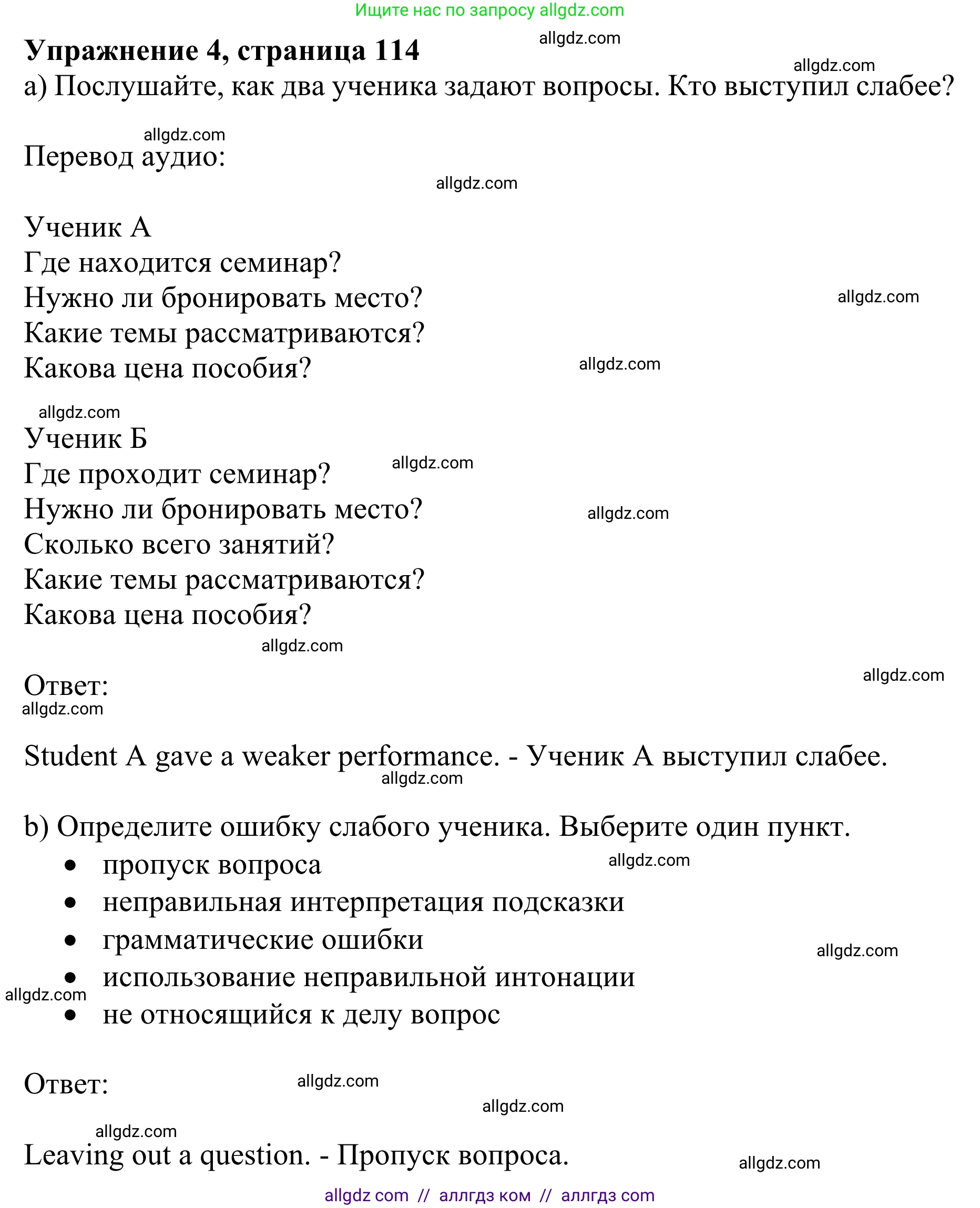 Английский язык (english), 10 класс Учебник (Student's book), авторы: Баранова Ксения Михайловна (Baranova Ksenia), Дули Дженни (Dooley Jenny), Копылова Виктория Викторовна (Kopylova Victoria), Мильруд Радислав Петрович (Millrood Radislav), Эванс Вирджиния (Evans Virginia), издательство Просвещение, Москва, 2019, белого цвета, страница 114, номер 4, Решение 1