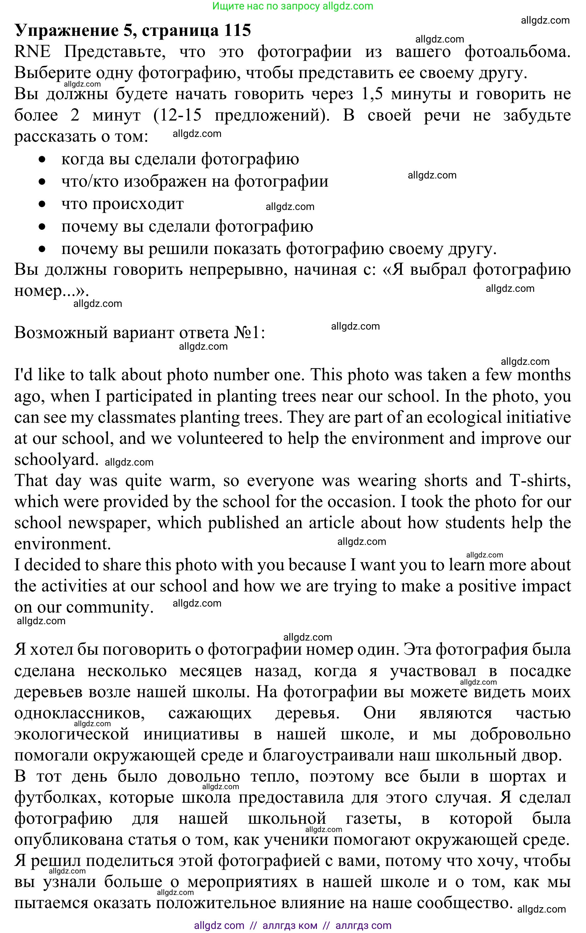 Английский язык (english), 10 класс Учебник (Student's book), авторы: Баранова Ксения Михайловна (Baranova Ksenia), Дули Дженни (Dooley Jenny), Копылова Виктория Викторовна (Kopylova Victoria), Мильруд Радислав Петрович (Millrood Radislav), Эванс Вирджиния (Evans Virginia), издательство Просвещение, Москва, 2019, белого цвета, страница 115, номер 5, Решение 1