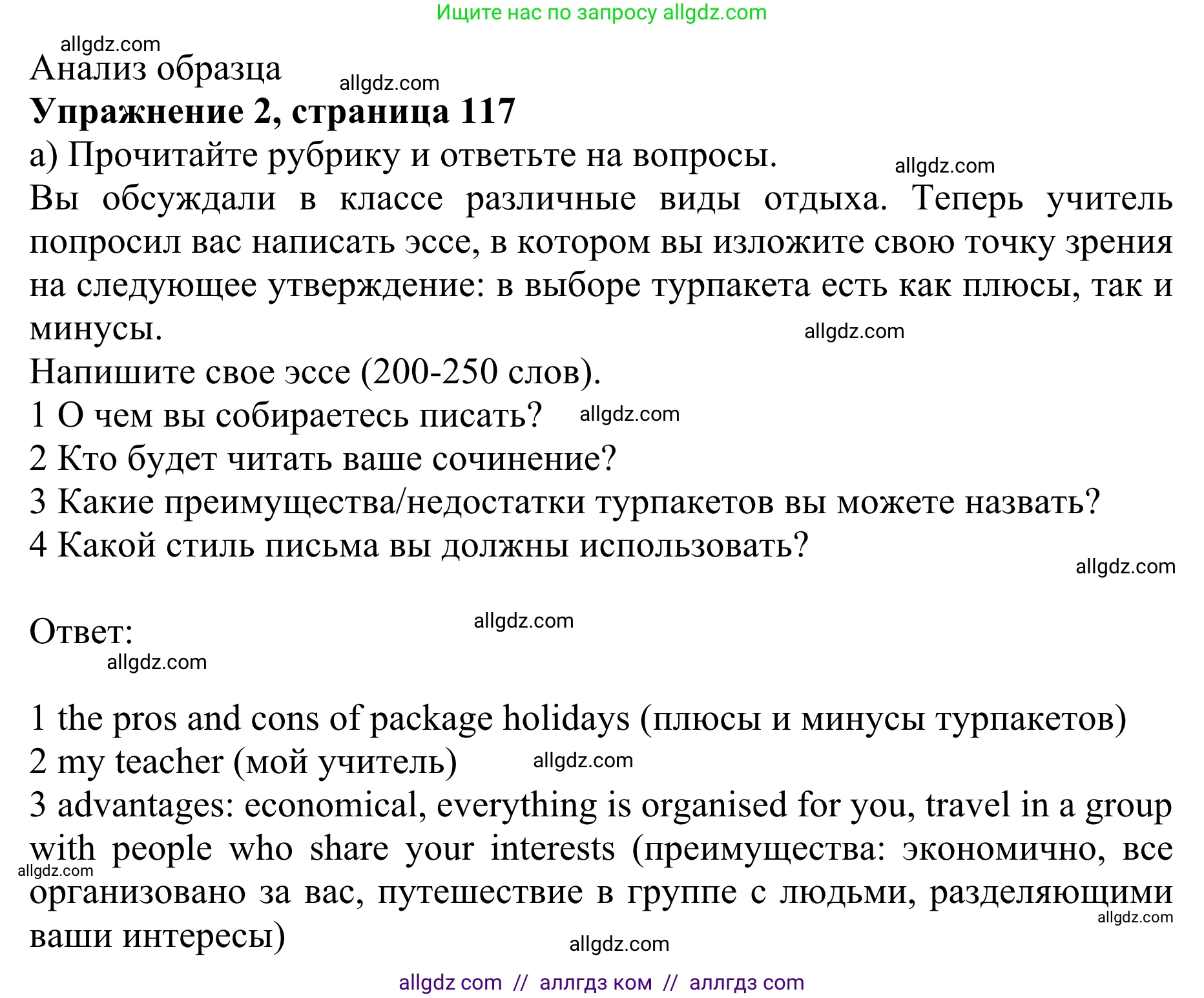 Английский язык (english), 10 класс Учебник (Student's book), авторы: Баранова Ксения Михайловна (Baranova Ksenia), Дули Дженни (Dooley Jenny), Копылова Виктория Викторовна (Kopylova Victoria), Мильруд Радислав Петрович (Millrood Radislav), Эванс Вирджиния (Evans Virginia), издательство Просвещение, Москва, 2019, белого цвета, страница 117, номер 2, Решение 1
