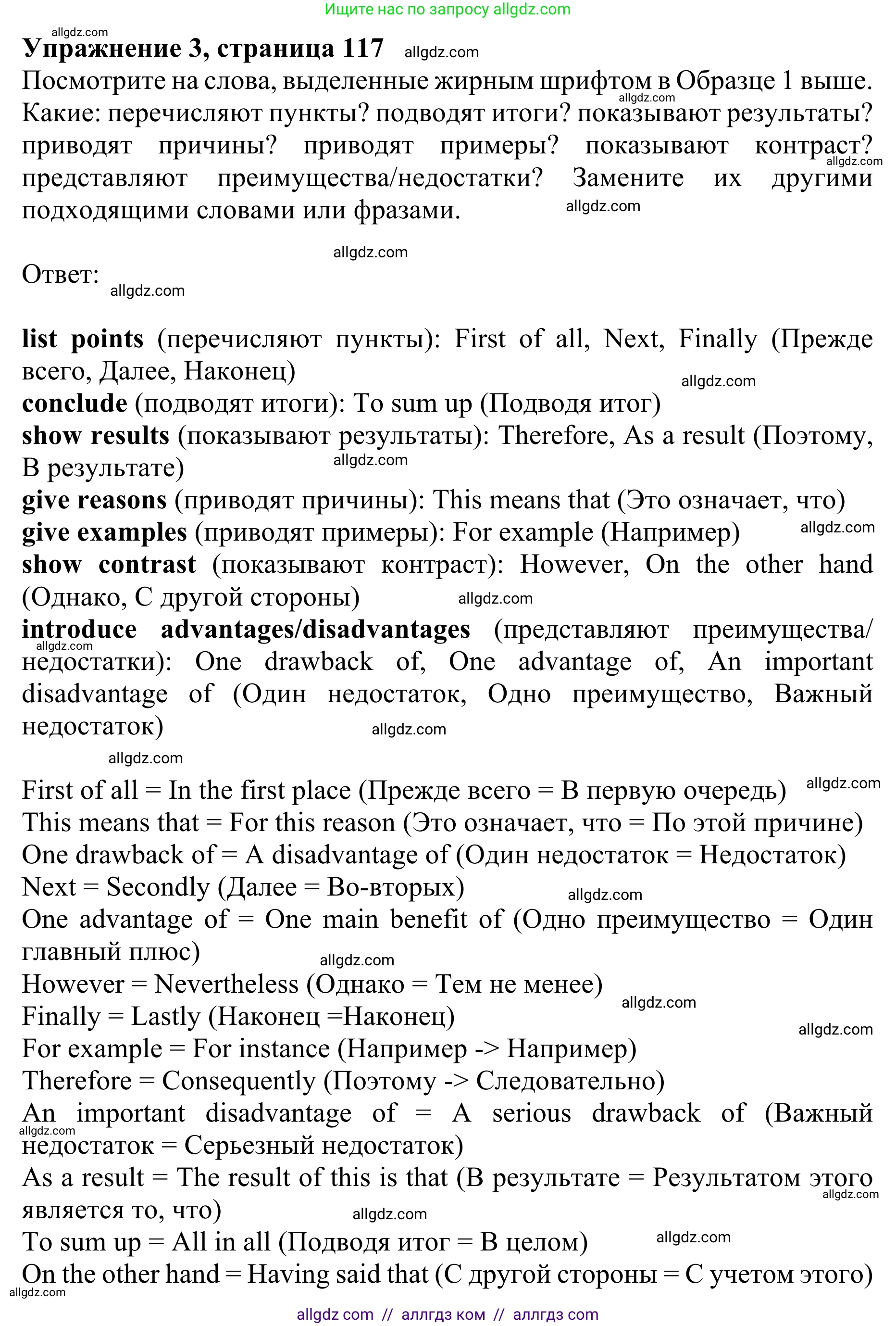 Английский язык (english), 10 класс Учебник (Student's book), авторы: Баранова Ксения Михайловна (Baranova Ksenia), Дули Дженни (Dooley Jenny), Копылова Виктория Викторовна (Kopylova Victoria), Мильруд Радислав Петрович (Millrood Radislav), Эванс Вирджиния (Evans Virginia), издательство Просвещение, Москва, 2019, белого цвета, страница 117, номер 3, Решение 1