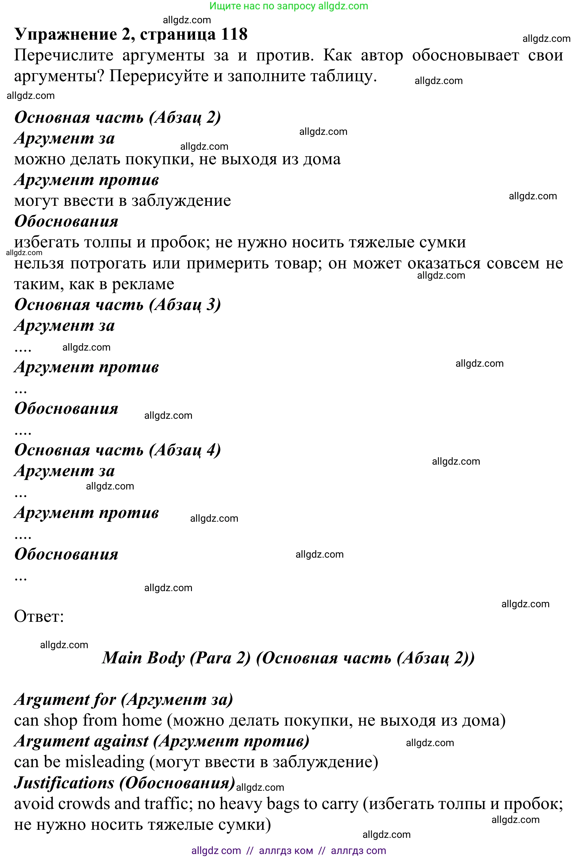 Английский язык (english), 10 класс Учебник (Student's book), авторы: Баранова Ксения Михайловна (Baranova Ksenia), Дули Дженни (Dooley Jenny), Копылова Виктория Викторовна (Kopylova Victoria), Мильруд Радислав Петрович (Millrood Radislav), Эванс Вирджиния (Evans Virginia), издательство Просвещение, Москва, 2019, белого цвета, страница 118, номер 2, Решение 1