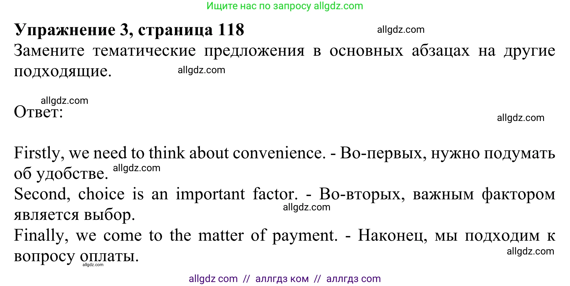 Английский язык (english), 10 класс Учебник (Student's book), авторы: Баранова Ксения Михайловна (Baranova Ksenia), Дули Дженни (Dooley Jenny), Копылова Виктория Викторовна (Kopylova Victoria), Мильруд Радислав Петрович (Millrood Radislav), Эванс Вирджиния (Evans Virginia), издательство Просвещение, Москва, 2019, белого цвета, страница 118, номер 3, Решение 1