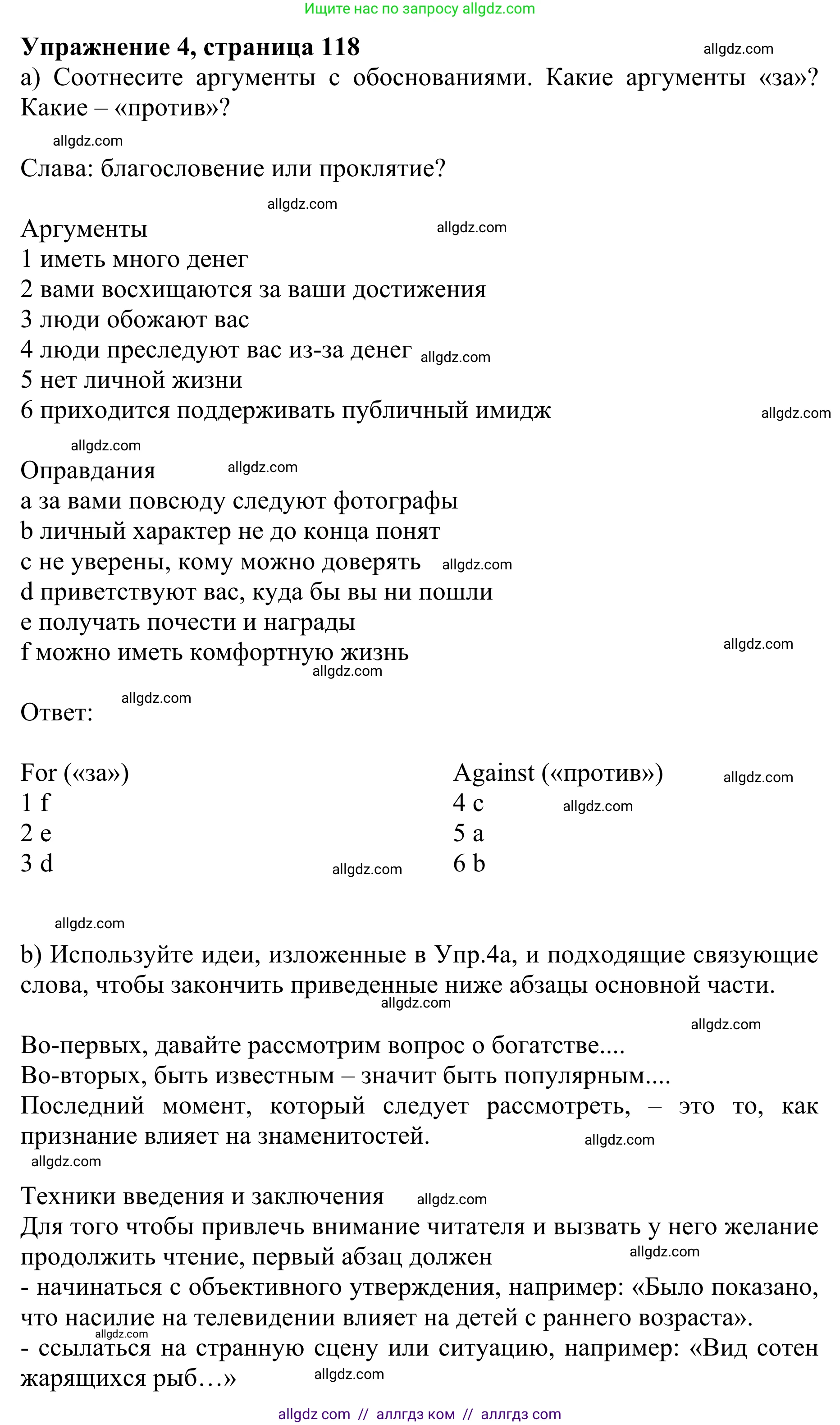 Английский язык (english), 10 класс Учебник (Student's book), авторы: Баранова Ксения Михайловна (Baranova Ksenia), Дули Дженни (Dooley Jenny), Копылова Виктория Викторовна (Kopylova Victoria), Мильруд Радислав Петрович (Millrood Radislav), Эванс Вирджиния (Evans Virginia), издательство Просвещение, Москва, 2019, белого цвета, страница 118, номер 4, Решение 1
