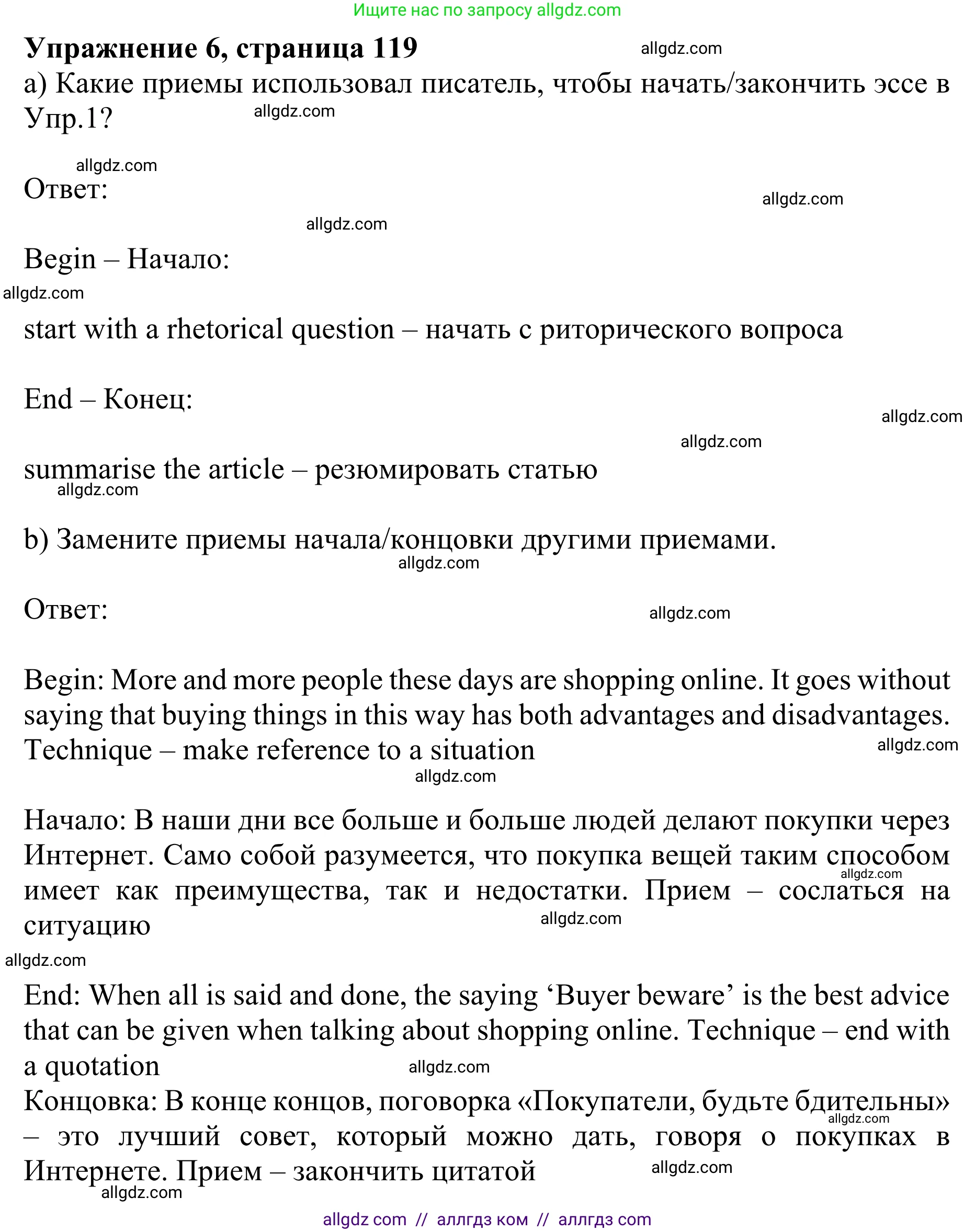 Английский язык (english), 10 класс Учебник (Student's book), авторы: Баранова Ксения Михайловна (Baranova Ksenia), Дули Дженни (Dooley Jenny), Копылова Виктория Викторовна (Kopylova Victoria), Мильруд Радислав Петрович (Millrood Radislav), Эванс Вирджиния (Evans Virginia), издательство Просвещение, Москва, 2019, белого цвета, страница 119, номер 6, Решение 1