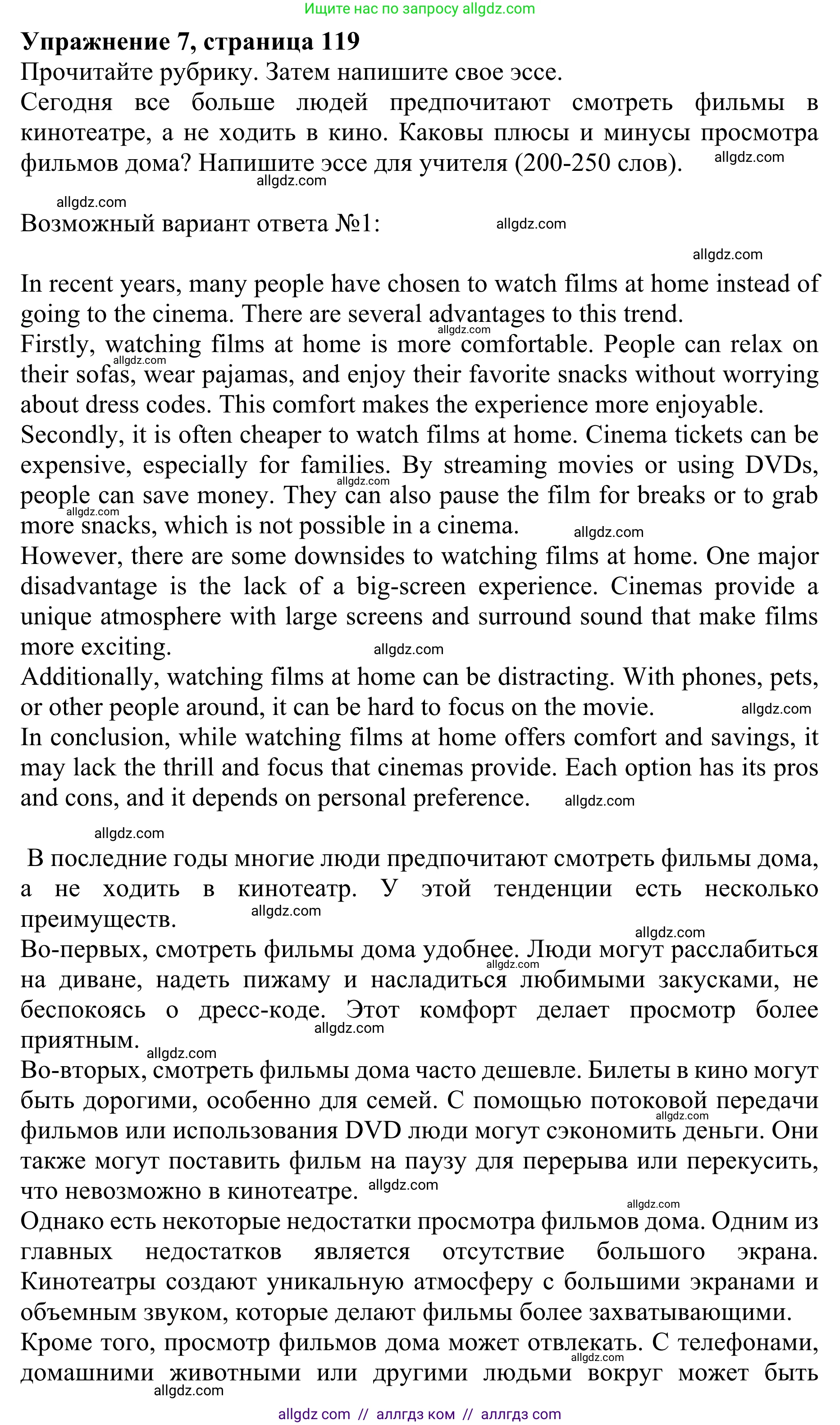 Английский язык (english), 10 класс Учебник (Student's book), авторы: Баранова Ксения Михайловна (Baranova Ksenia), Дули Дженни (Dooley Jenny), Копылова Виктория Викторовна (Kopylova Victoria), Мильруд Радислав Петрович (Millrood Radislav), Эванс Вирджиния (Evans Virginia), издательство Просвещение, Москва, 2019, белого цвета, страница 119, номер 7, Решение 1