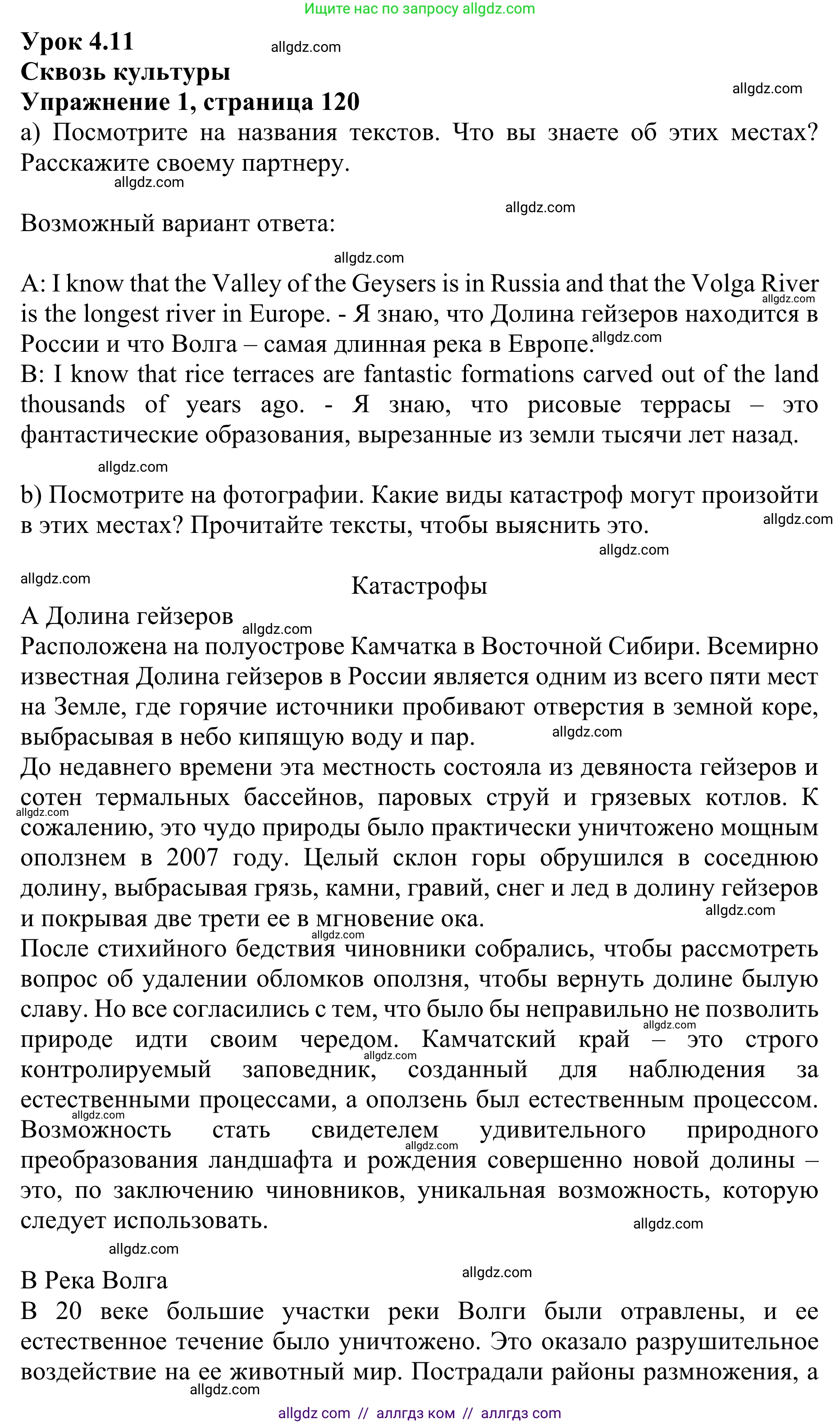 Английский язык (english), 10 класс Учебник (Student's book), авторы: Баранова Ксения Михайловна (Baranova Ksenia), Дули Дженни (Dooley Jenny), Копылова Виктория Викторовна (Kopylova Victoria), Мильруд Радислав Петрович (Millrood Radislav), Эванс Вирджиния (Evans Virginia), издательство Просвещение, Москва, 2019, белого цвета, страница 120, номер 1, Решение 1