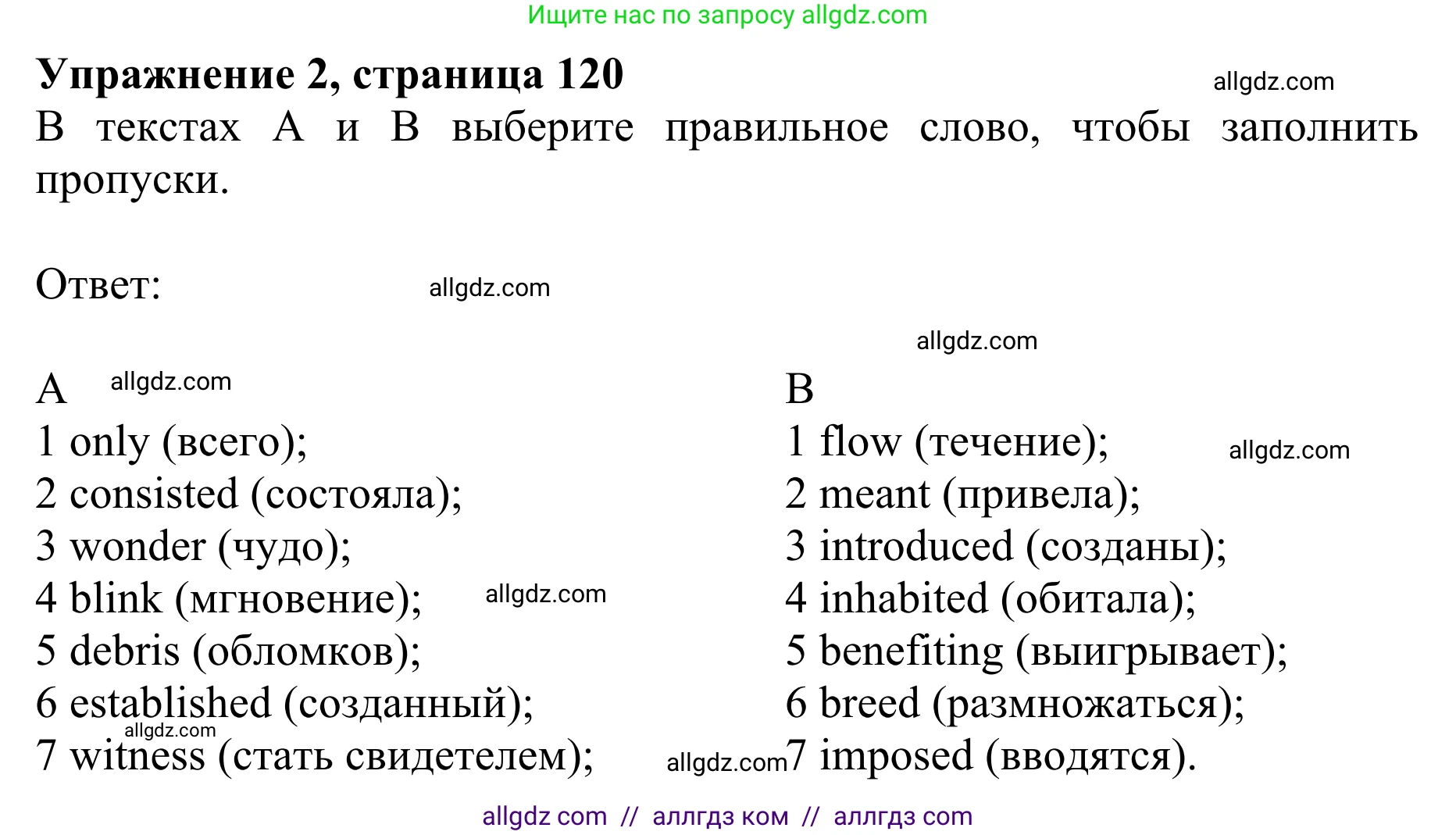 Английский язык (english), 10 класс Учебник (Student's book), авторы: Баранова Ксения Михайловна (Baranova Ksenia), Дули Дженни (Dooley Jenny), Копылова Виктория Викторовна (Kopylova Victoria), Мильруд Радислав Петрович (Millrood Radislav), Эванс Вирджиния (Evans Virginia), издательство Просвещение, Москва, 2019, белого цвета, страница 120, номер 2, Решение 1