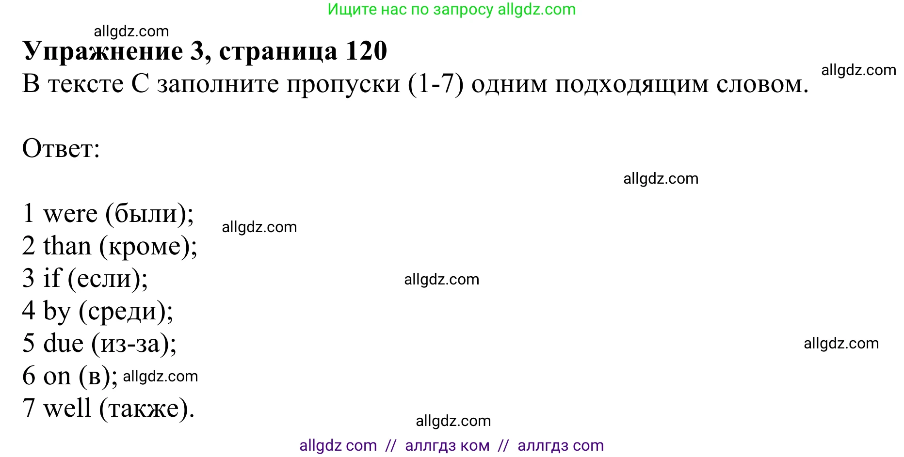 Английский язык (english), 10 класс Учебник (Student's book), авторы: Баранова Ксения Михайловна (Baranova Ksenia), Дули Дженни (Dooley Jenny), Копылова Виктория Викторовна (Kopylova Victoria), Мильруд Радислав Петрович (Millrood Radislav), Эванс Вирджиния (Evans Virginia), издательство Просвещение, Москва, 2019, белого цвета, страница 120, номер 3, Решение 1