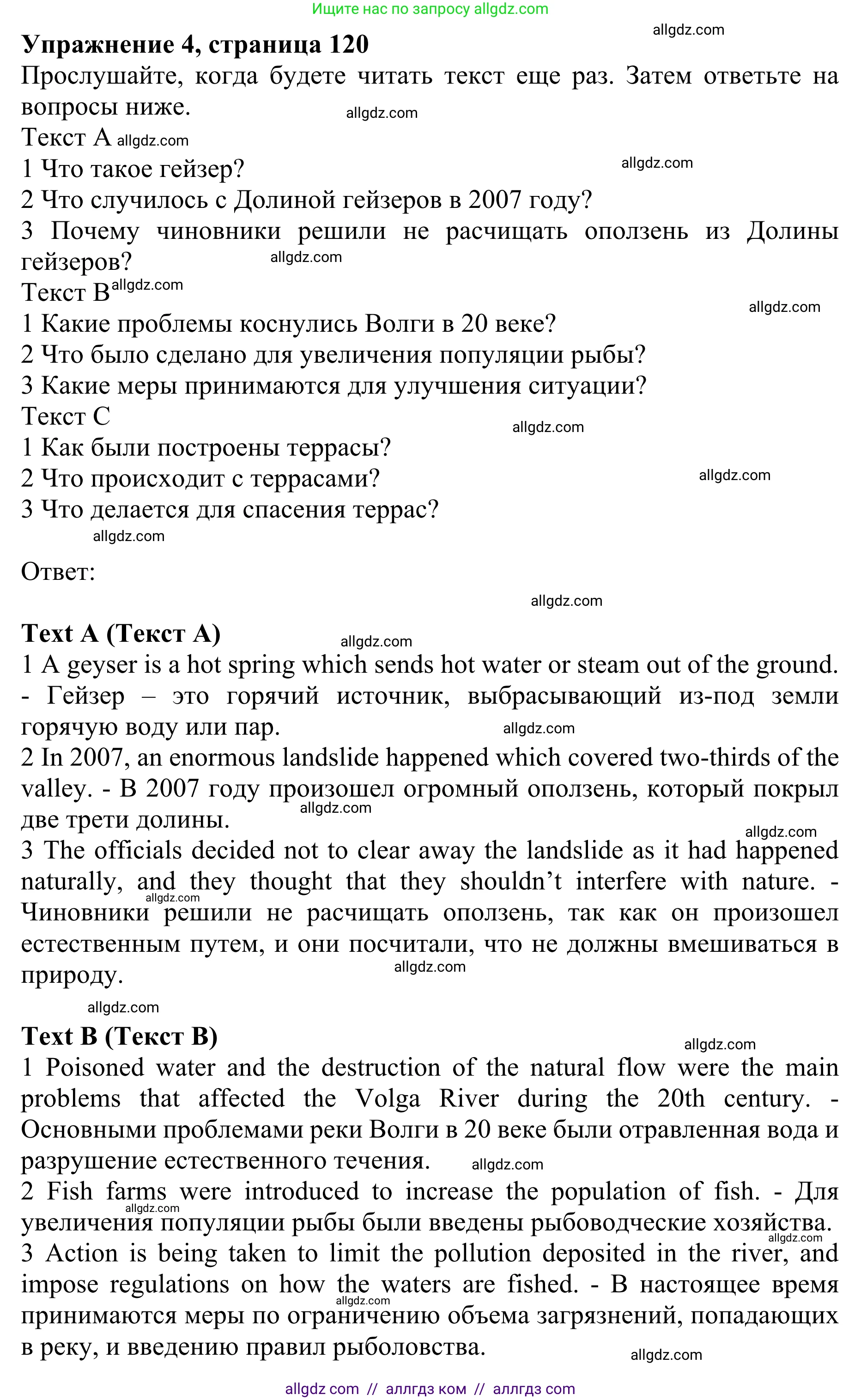 Английский язык (english), 10 класс Учебник (Student's book), авторы: Баранова Ксения Михайловна (Baranova Ksenia), Дули Дженни (Dooley Jenny), Копылова Виктория Викторовна (Kopylova Victoria), Мильруд Радислав Петрович (Millrood Radislav), Эванс Вирджиния (Evans Virginia), издательство Просвещение, Москва, 2019, белого цвета, страница 120, номер 4, Решение 1