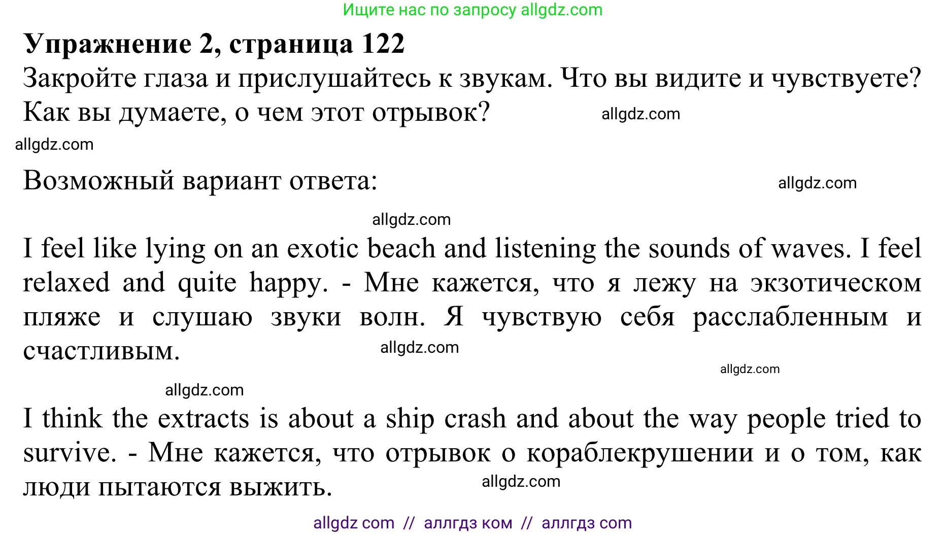 Английский язык (english), 10 класс Учебник (Student's book), авторы: Баранова Ксения Михайловна (Baranova Ksenia), Дули Дженни (Dooley Jenny), Копылова Виктория Викторовна (Kopylova Victoria), Мильруд Радислав Петрович (Millrood Radislav), Эванс Вирджиния (Evans Virginia), издательство Просвещение, Москва, 2019, белого цвета, страница 122, номер 2, Решение 1