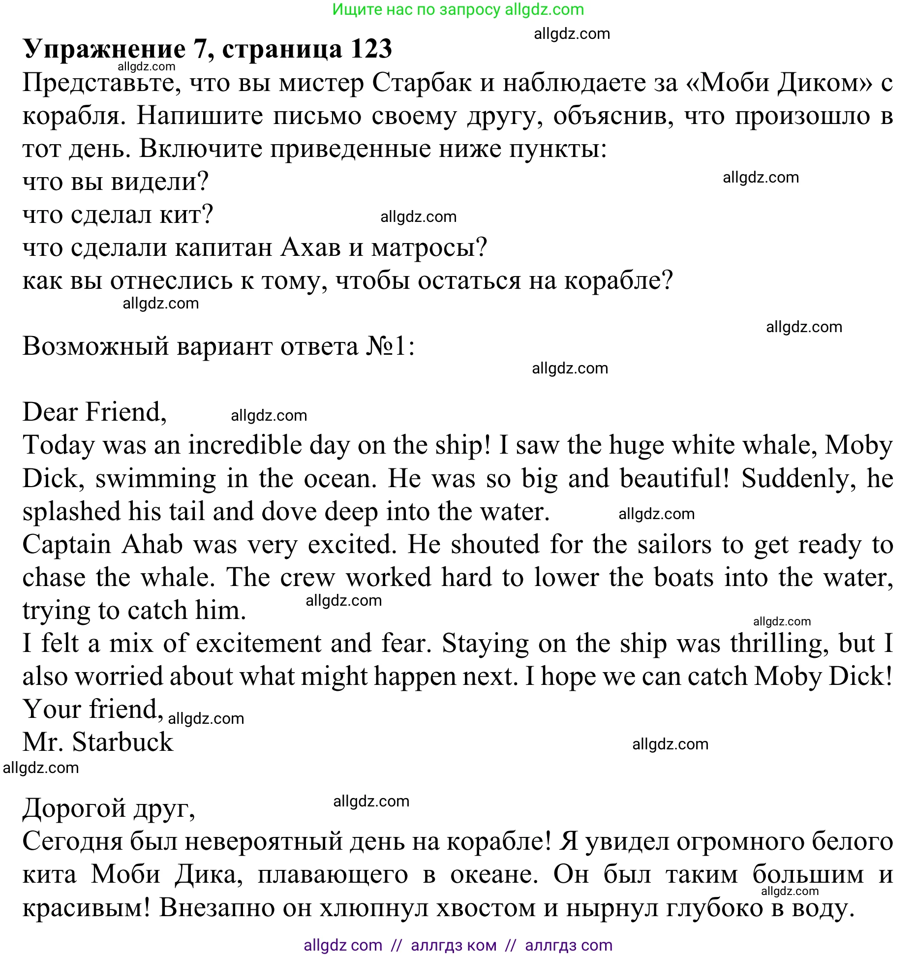 Английский язык (english), 10 класс Учебник (Student's book), авторы: Баранова Ксения Михайловна (Baranova Ksenia), Дули Дженни (Dooley Jenny), Копылова Виктория Викторовна (Kopylova Victoria), Мильруд Радислав Петрович (Millrood Radislav), Эванс Вирджиния (Evans Virginia), издательство Просвещение, Москва, 2019, белого цвета, страница 123, номер 7, Решение 1