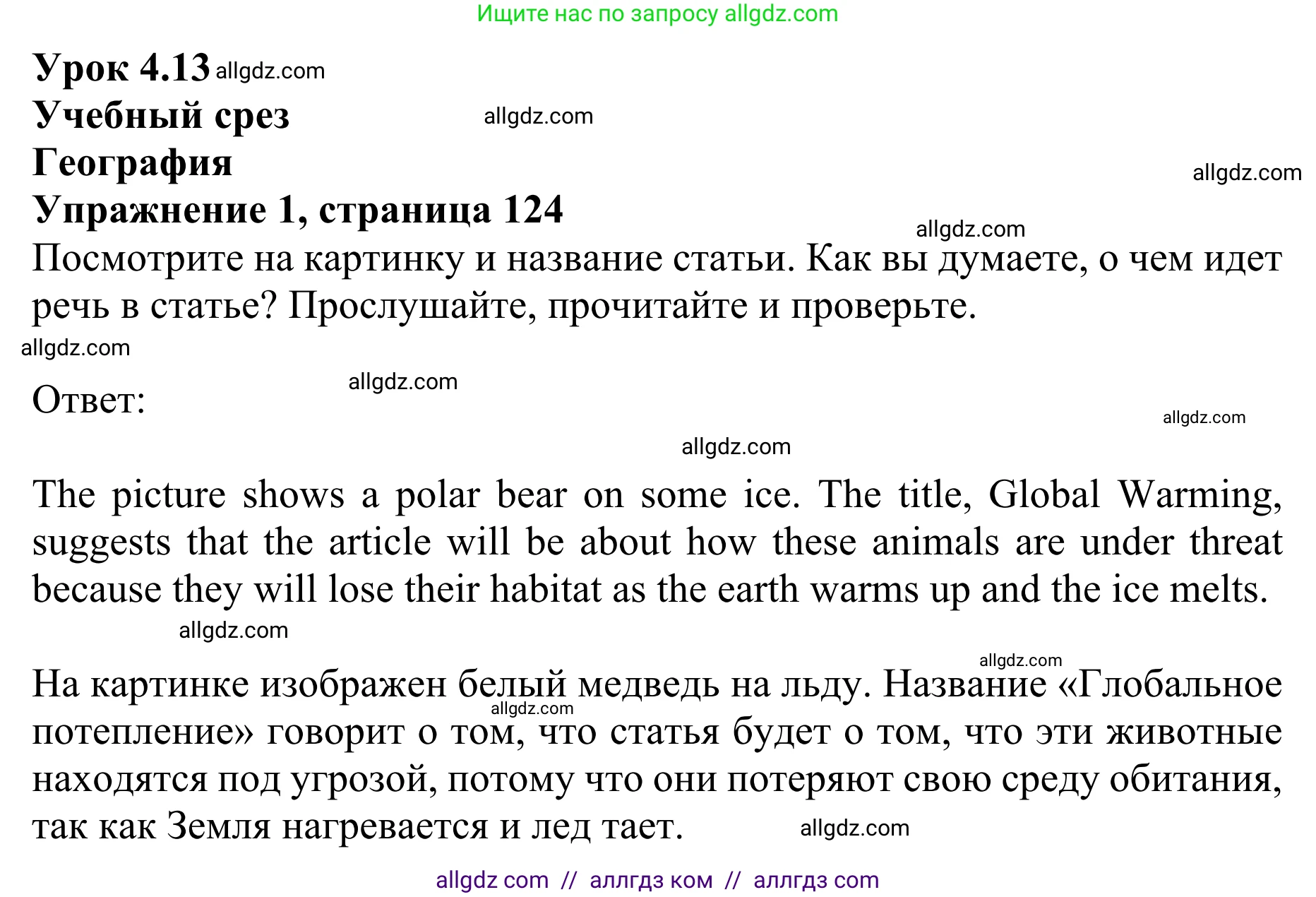 Английский язык (english), 10 класс Учебник (Student's book), авторы: Баранова Ксения Михайловна (Baranova Ksenia), Дули Дженни (Dooley Jenny), Копылова Виктория Викторовна (Kopylova Victoria), Мильруд Радислав Петрович (Millrood Radislav), Эванс Вирджиния (Evans Virginia), издательство Просвещение, Москва, 2019, белого цвета, страница 124, номер 1, Решение 1