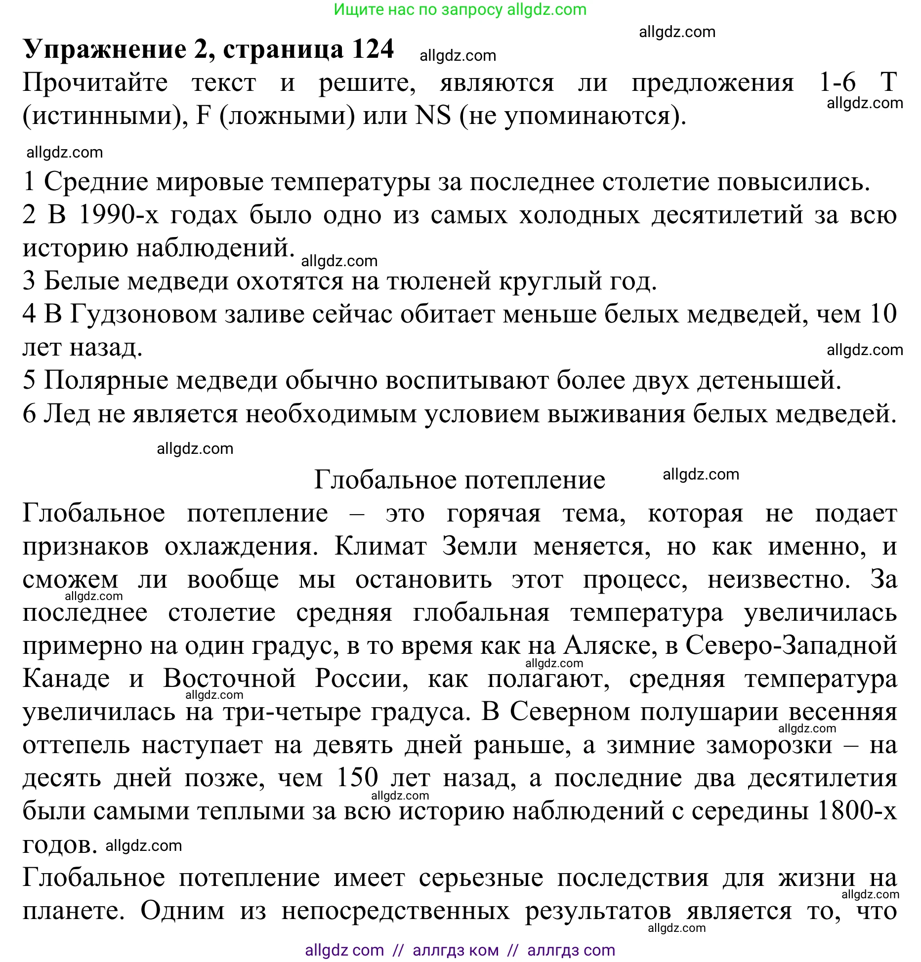 Английский язык (english), 10 класс Учебник (Student's book), авторы: Баранова Ксения Михайловна (Baranova Ksenia), Дули Дженни (Dooley Jenny), Копылова Виктория Викторовна (Kopylova Victoria), Мильруд Радислав Петрович (Millrood Radislav), Эванс Вирджиния (Evans Virginia), издательство Просвещение, Москва, 2019, белого цвета, страница 124, номер 2, Решение 1