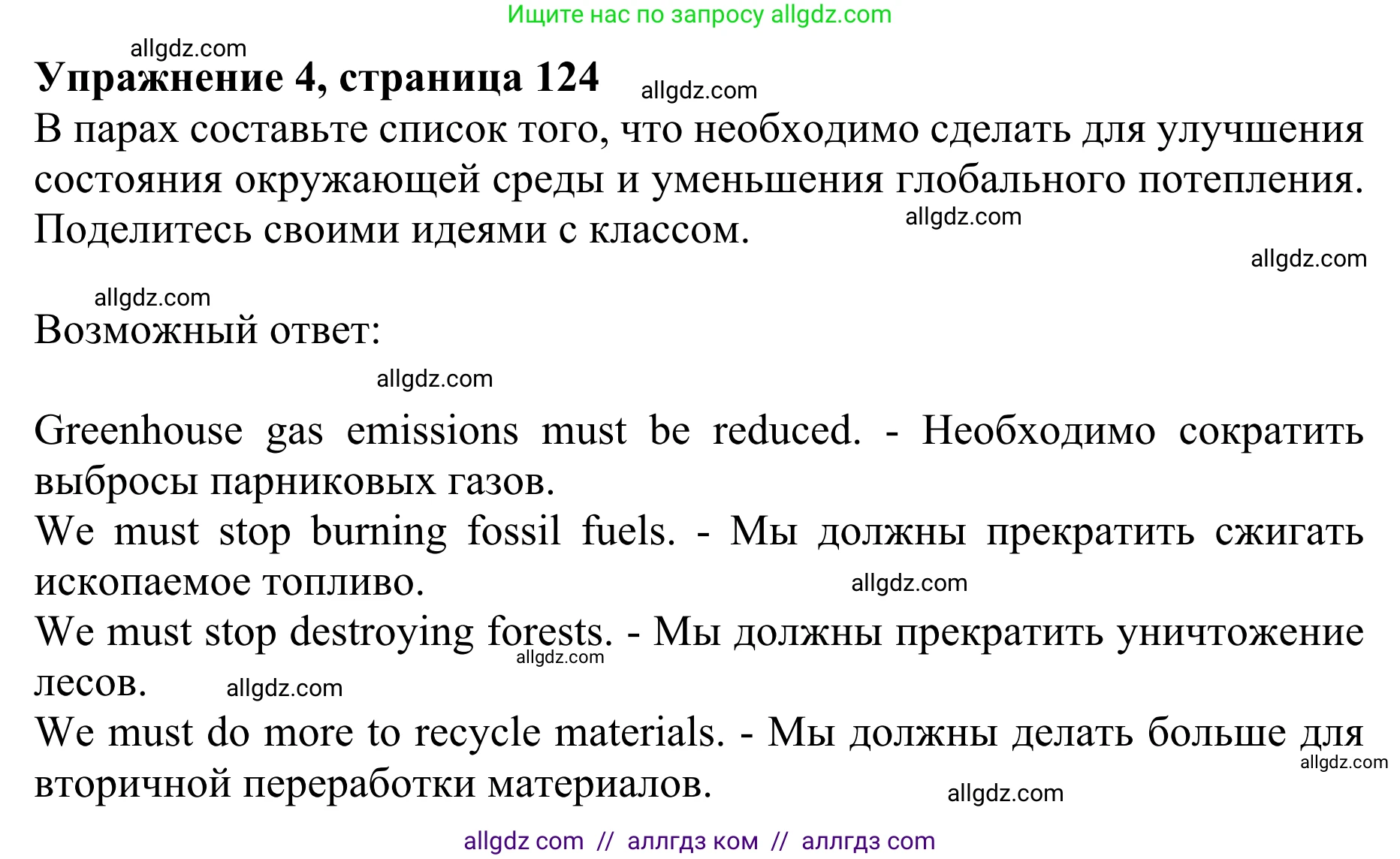 Английский язык (english), 10 класс Учебник (Student's book), авторы: Баранова Ксения Михайловна (Baranova Ksenia), Дули Дженни (Dooley Jenny), Копылова Виктория Викторовна (Kopylova Victoria), Мильруд Радислав Петрович (Millrood Radislav), Эванс Вирджиния (Evans Virginia), издательство Просвещение, Москва, 2019, белого цвета, страница 124, номер 4, Решение 1