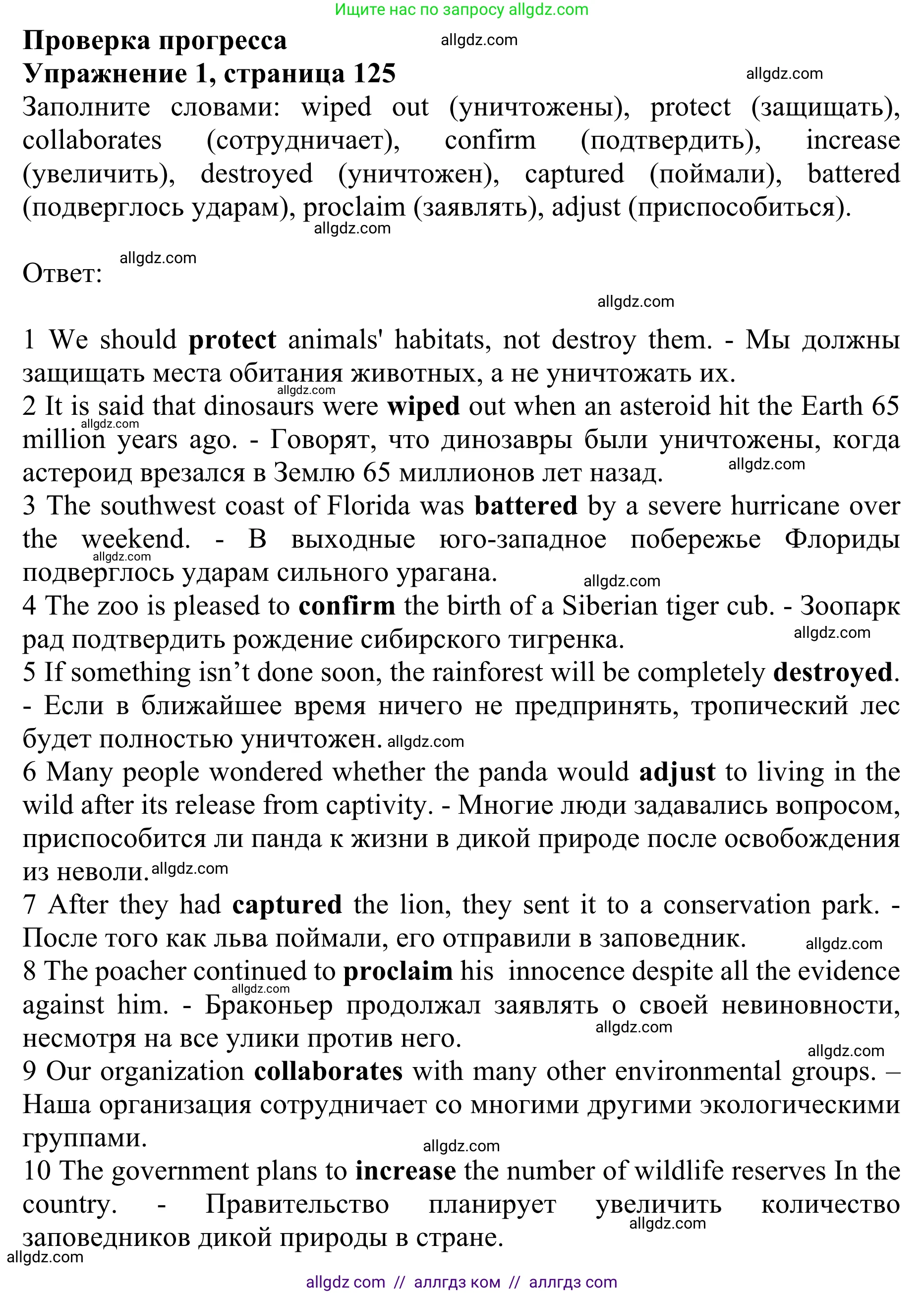 Английский язык (english), 10 класс Учебник (Student's book), авторы: Баранова Ксения Михайловна (Baranova Ksenia), Дули Дженни (Dooley Jenny), Копылова Виктория Викторовна (Kopylova Victoria), Мильруд Радислав Петрович (Millrood Radislav), Эванс Вирджиния (Evans Virginia), издательство Просвещение, Москва, 2019, белого цвета, страница 125, номер 1, Решение 1