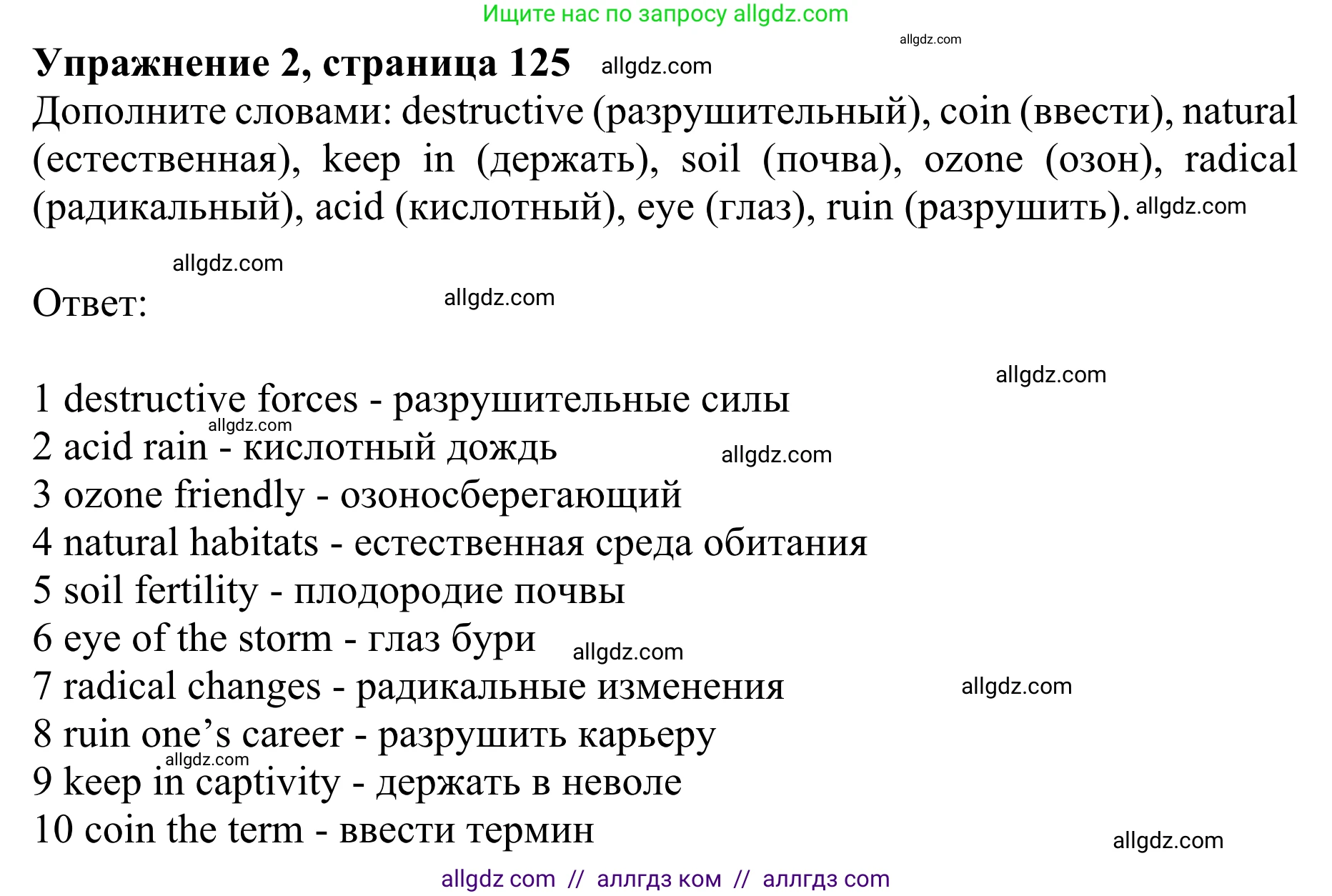 Английский язык (english), 10 класс Учебник (Student's book), авторы: Баранова Ксения Михайловна (Baranova Ksenia), Дули Дженни (Dooley Jenny), Копылова Виктория Викторовна (Kopylova Victoria), Мильруд Радислав Петрович (Millrood Radislav), Эванс Вирджиния (Evans Virginia), издательство Просвещение, Москва, 2019, белого цвета, страница 125, номер 2, Решение 1