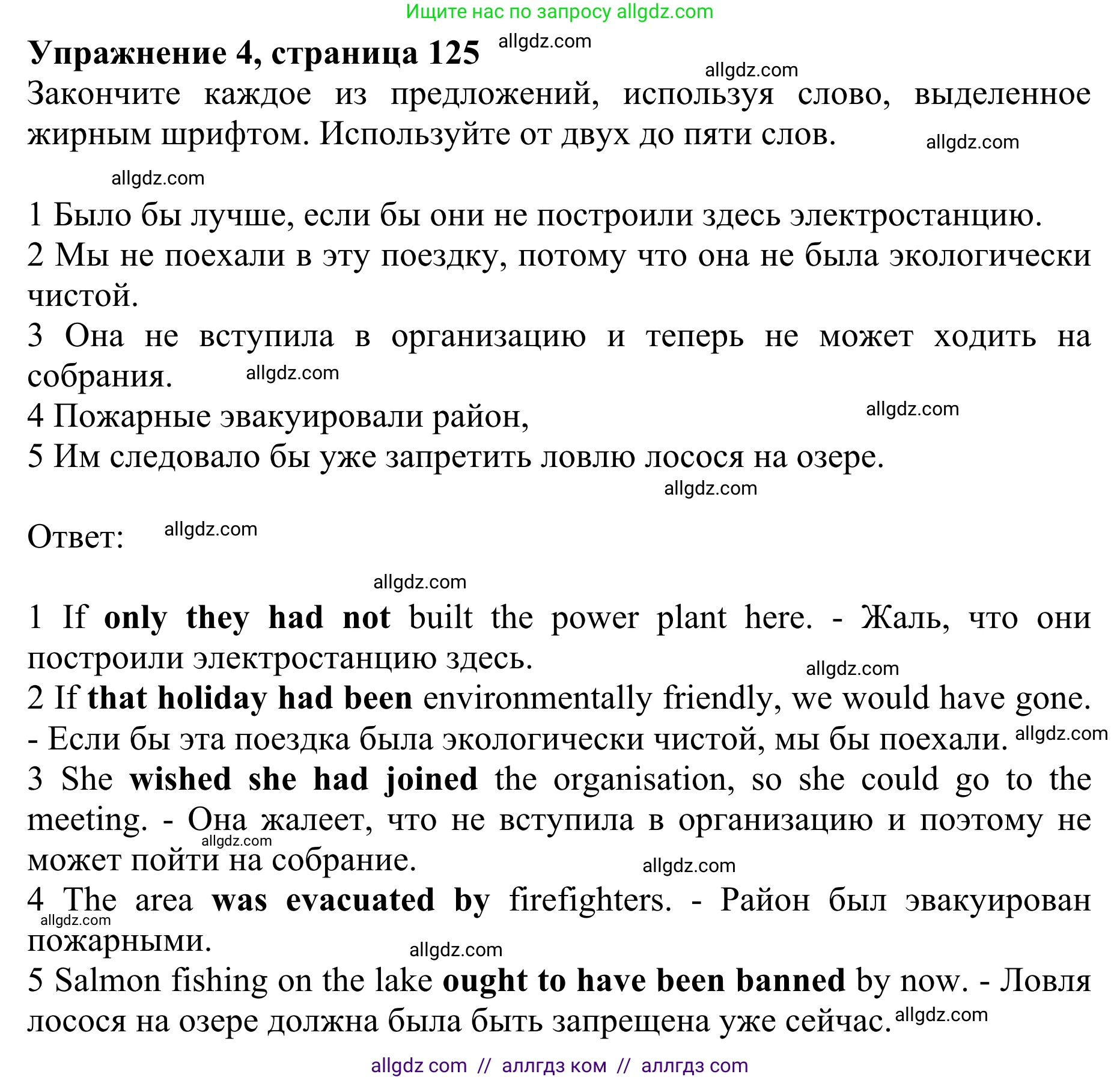 Английский язык (english), 10 класс Учебник (Student's book), авторы: Баранова Ксения Михайловна (Baranova Ksenia), Дули Дженни (Dooley Jenny), Копылова Виктория Викторовна (Kopylova Victoria), Мильруд Радислав Петрович (Millrood Radislav), Эванс Вирджиния (Evans Virginia), издательство Просвещение, Москва, 2019, белого цвета, страница 125, номер 4, Решение 1