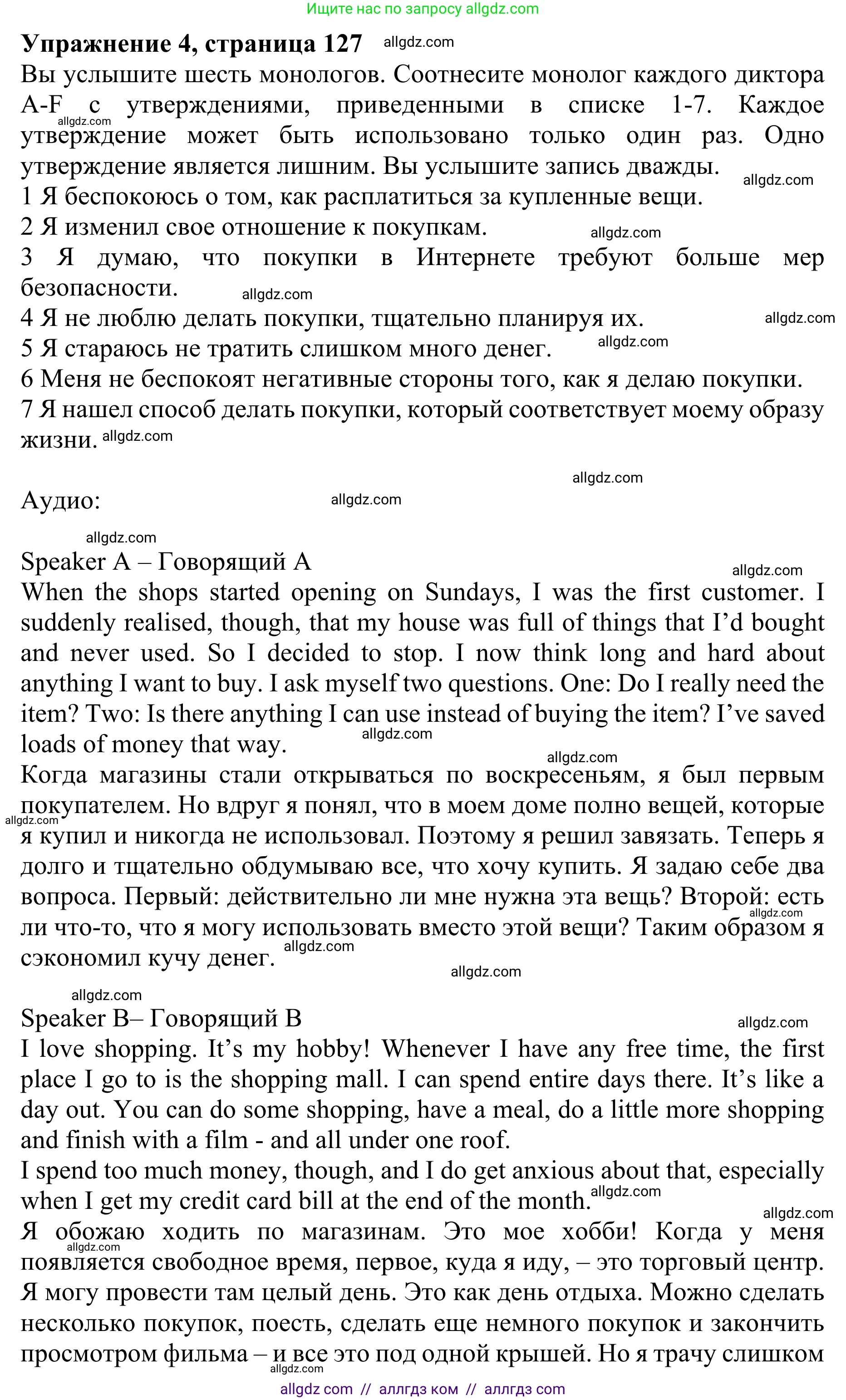 Английский язык (english), 10 класс Учебник (Student's book), авторы: Баранова Ксения Михайловна (Baranova Ksenia), Дули Дженни (Dooley Jenny), Копылова Виктория Викторовна (Kopylova Victoria), Мильруд Радислав Петрович (Millrood Radislav), Эванс Вирджиния (Evans Virginia), издательство Просвещение, Москва, 2019, белого цвета, страница 127, номер 4, Решение 1
