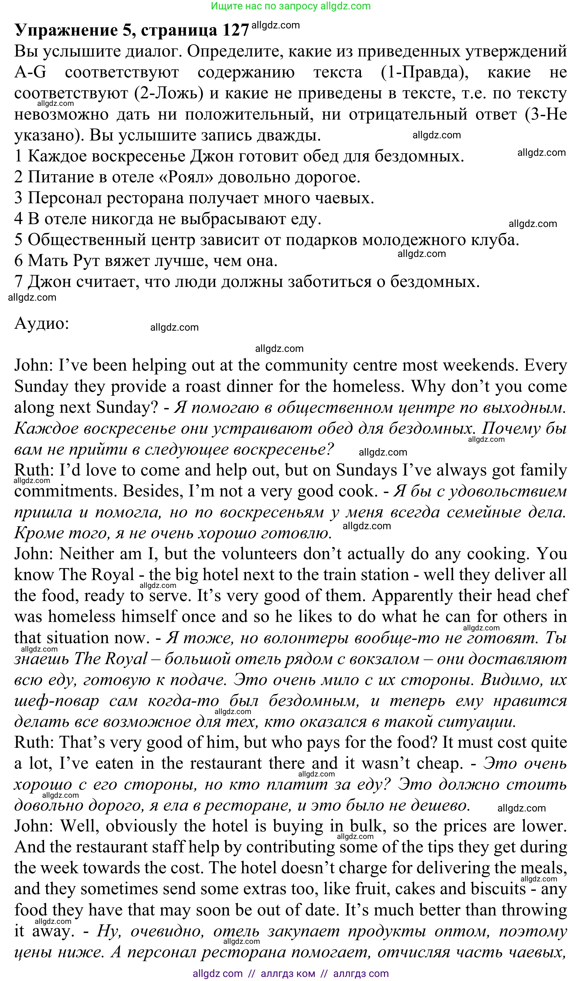 Английский язык (english), 10 класс Учебник (Student's book), авторы: Баранова Ксения Михайловна (Baranova Ksenia), Дули Дженни (Dooley Jenny), Копылова Виктория Викторовна (Kopylova Victoria), Мильруд Радислав Петрович (Millrood Radislav), Эванс Вирджиния (Evans Virginia), издательство Просвещение, Москва, 2019, белого цвета, страница 127, номер 5, Решение 1