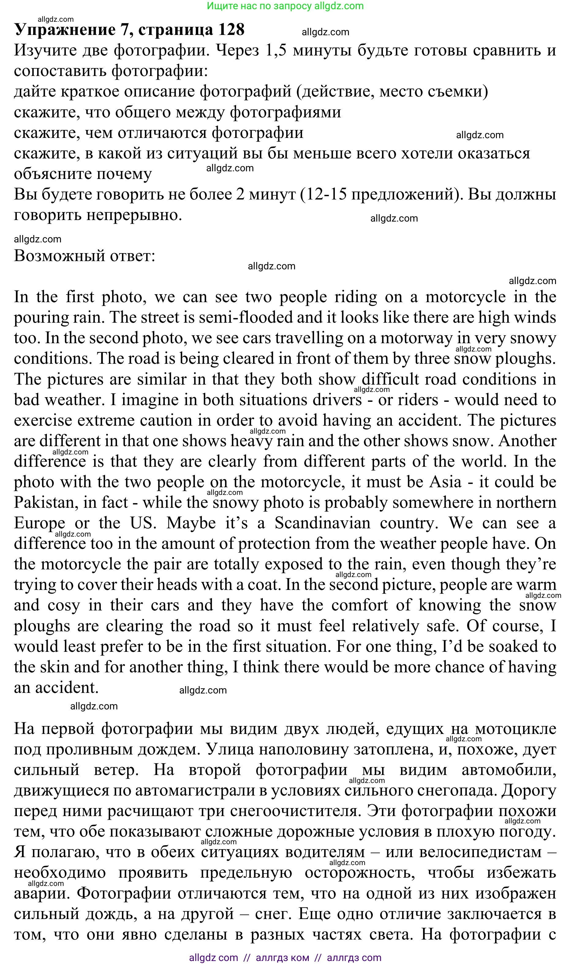 Английский язык (english), 10 класс Учебник (Student's book), авторы: Баранова Ксения Михайловна (Baranova Ksenia), Дули Дженни (Dooley Jenny), Копылова Виктория Викторовна (Kopylova Victoria), Мильруд Радислав Петрович (Millrood Radislav), Эванс Вирджиния (Evans Virginia), издательство Просвещение, Москва, 2019, белого цвета, страница 128, номер 7, Решение 1