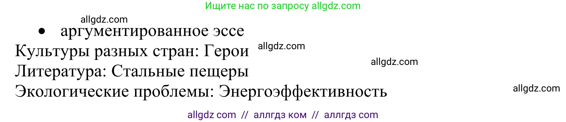 Английский язык (english), 10 класс Учебник (Student's book), авторы: Баранова Ксения Михайловна (Baranova Ksenia), Дули Дженни (Dooley Jenny), Копылова Виктория Викторовна (Kopylova Victoria), Мильруд Радислав Петрович (Millrood Radislav), Эванс Вирджиния (Evans Virginia), издательство Просвещение, Москва, 2019, белого цвета, страница 129, Решение 1 (продолжение 3)